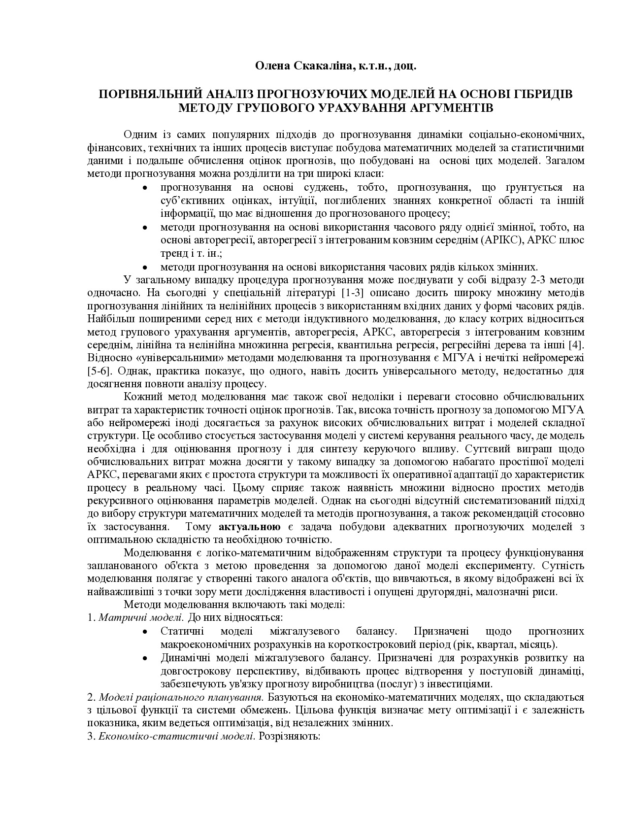 СКАКАЛІНА_ТЕЗИ_КУСС2022