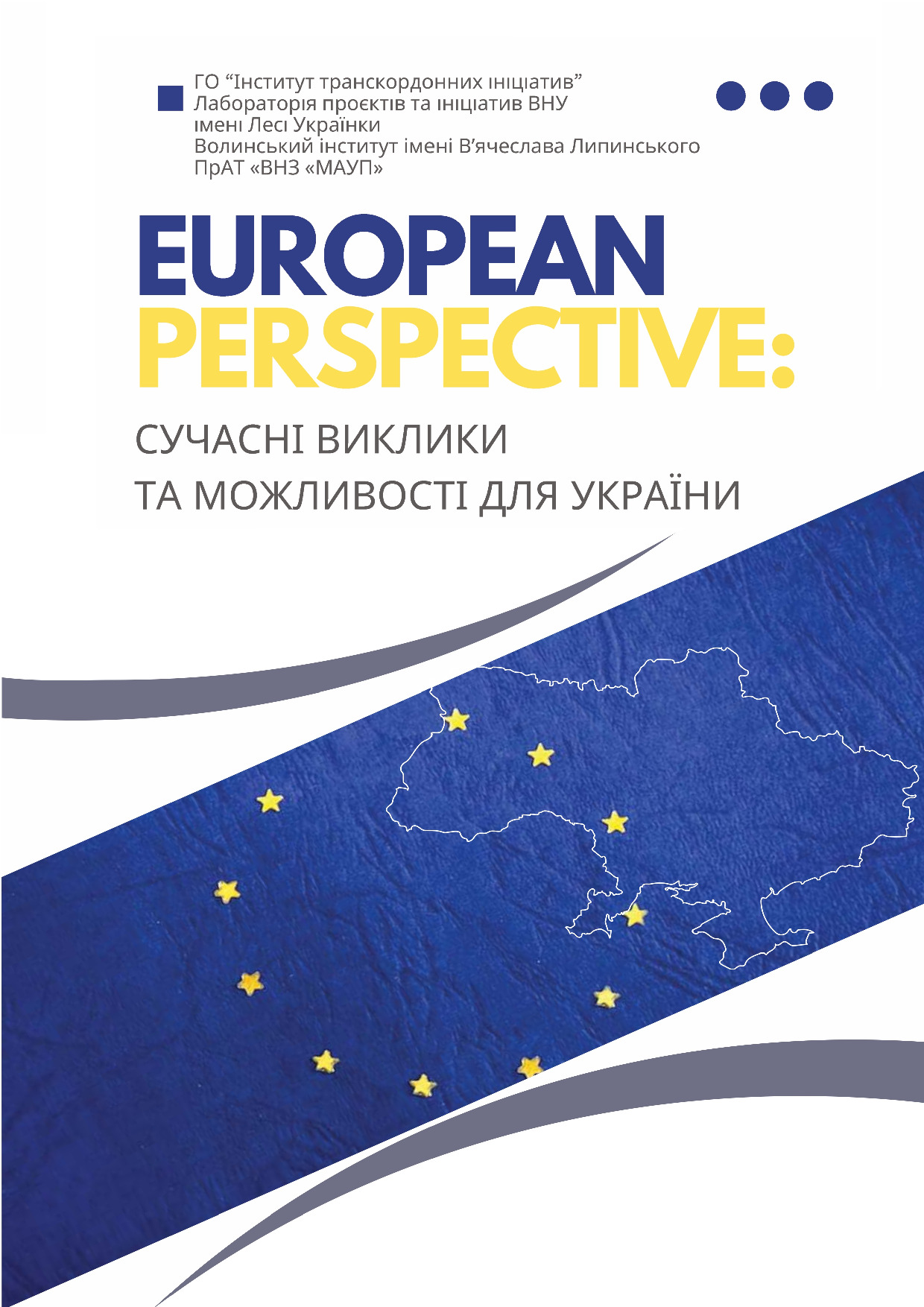 Монографія EUROPEAN PERSPECTIVE_Kuzmenko