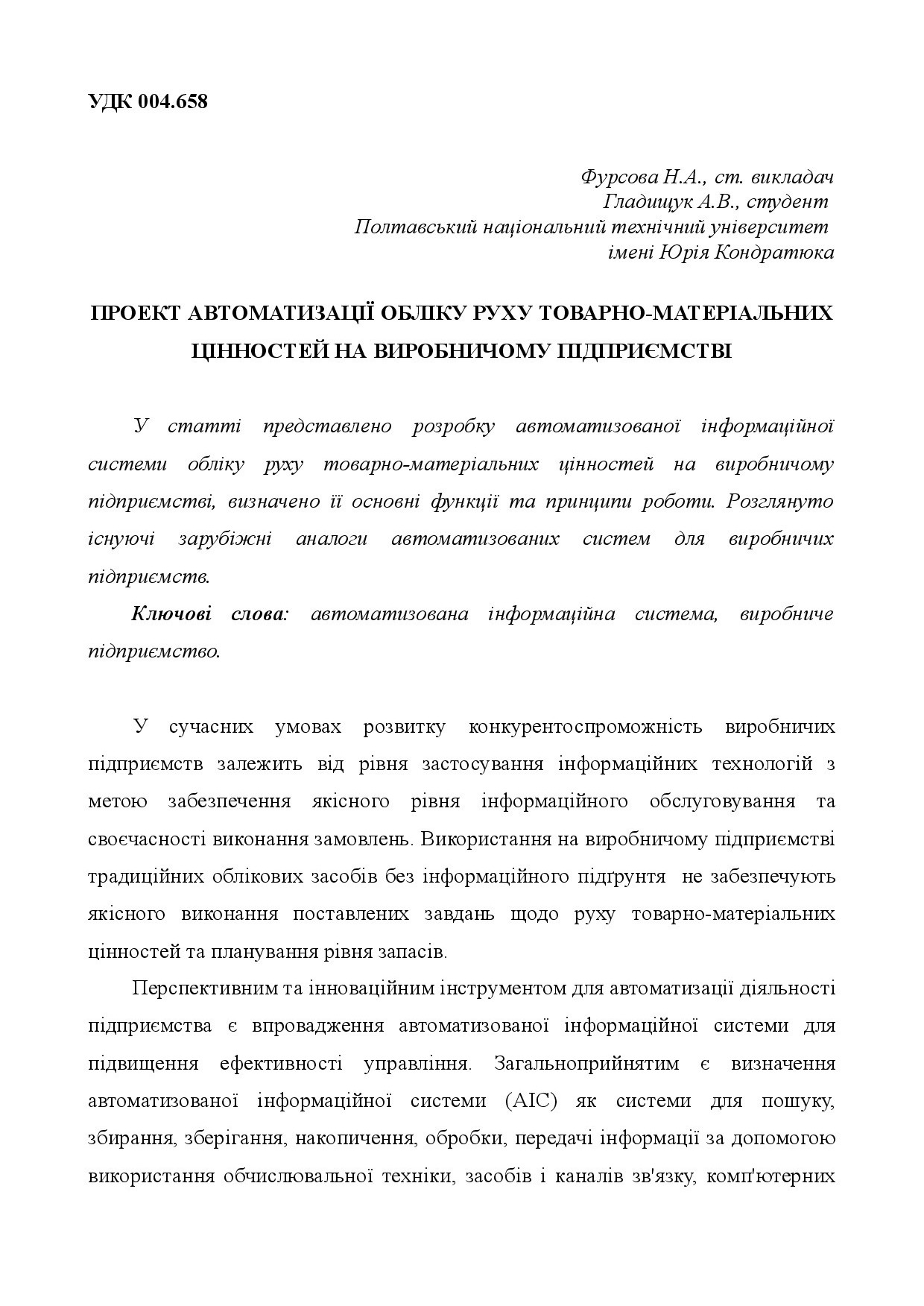 Фурсова_Гладищук