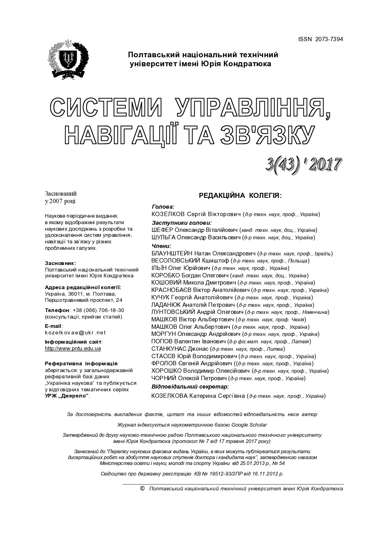 СУНЗ-2017-3(43)