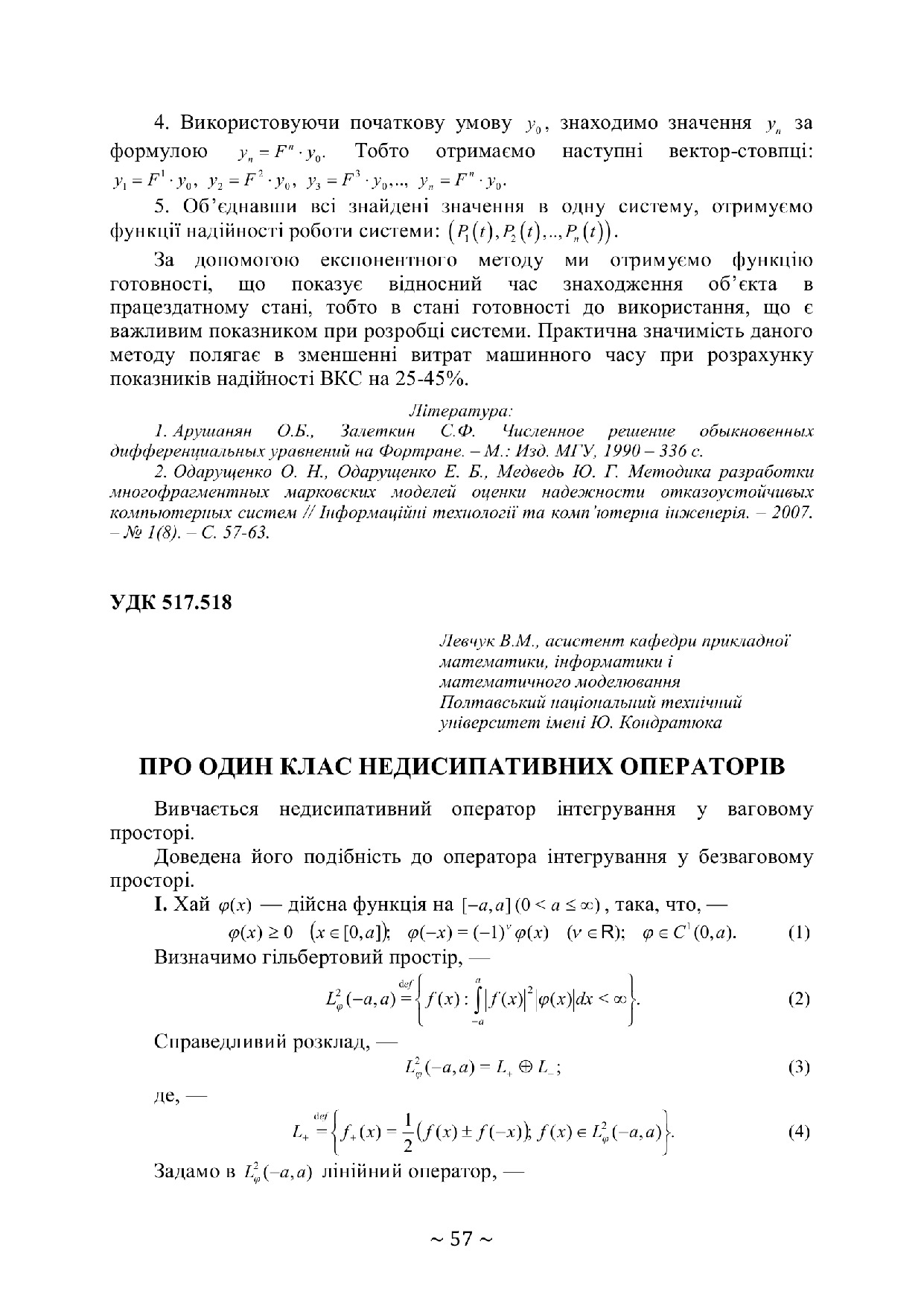 Левчук Тези 68. Т. 3 с. 57