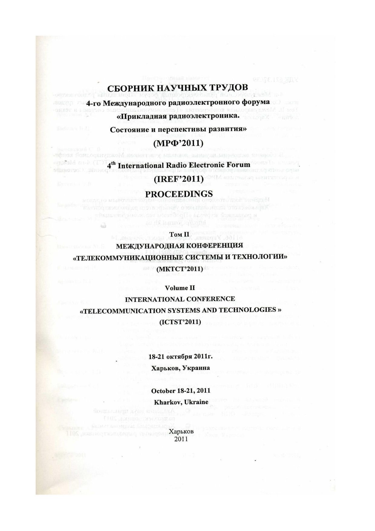 МРФ 2011 354_355