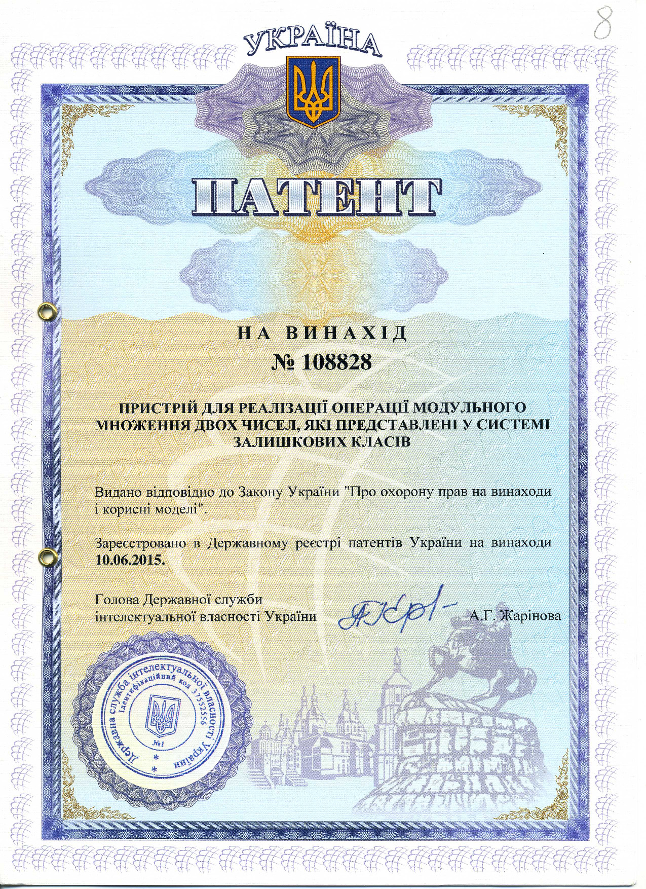 патент 108828