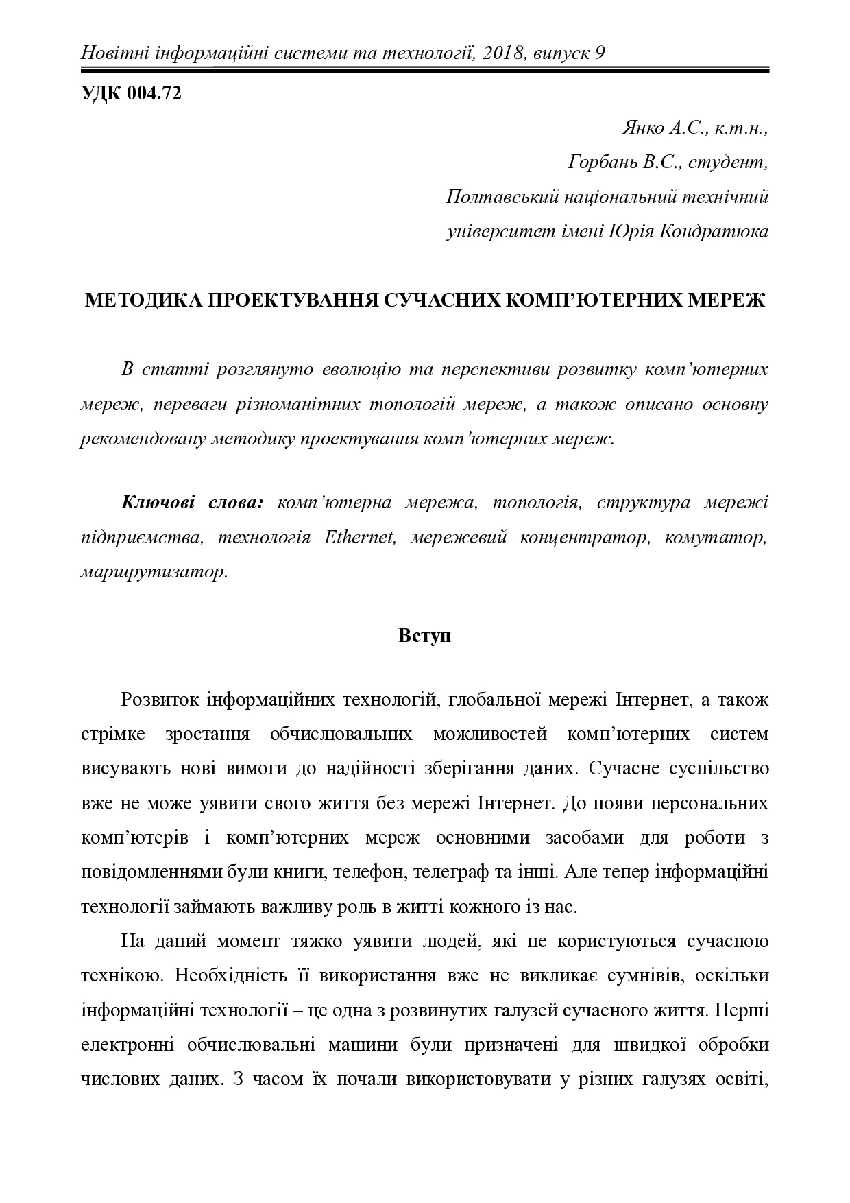 Стаття Янко, Горбань MIST 2018