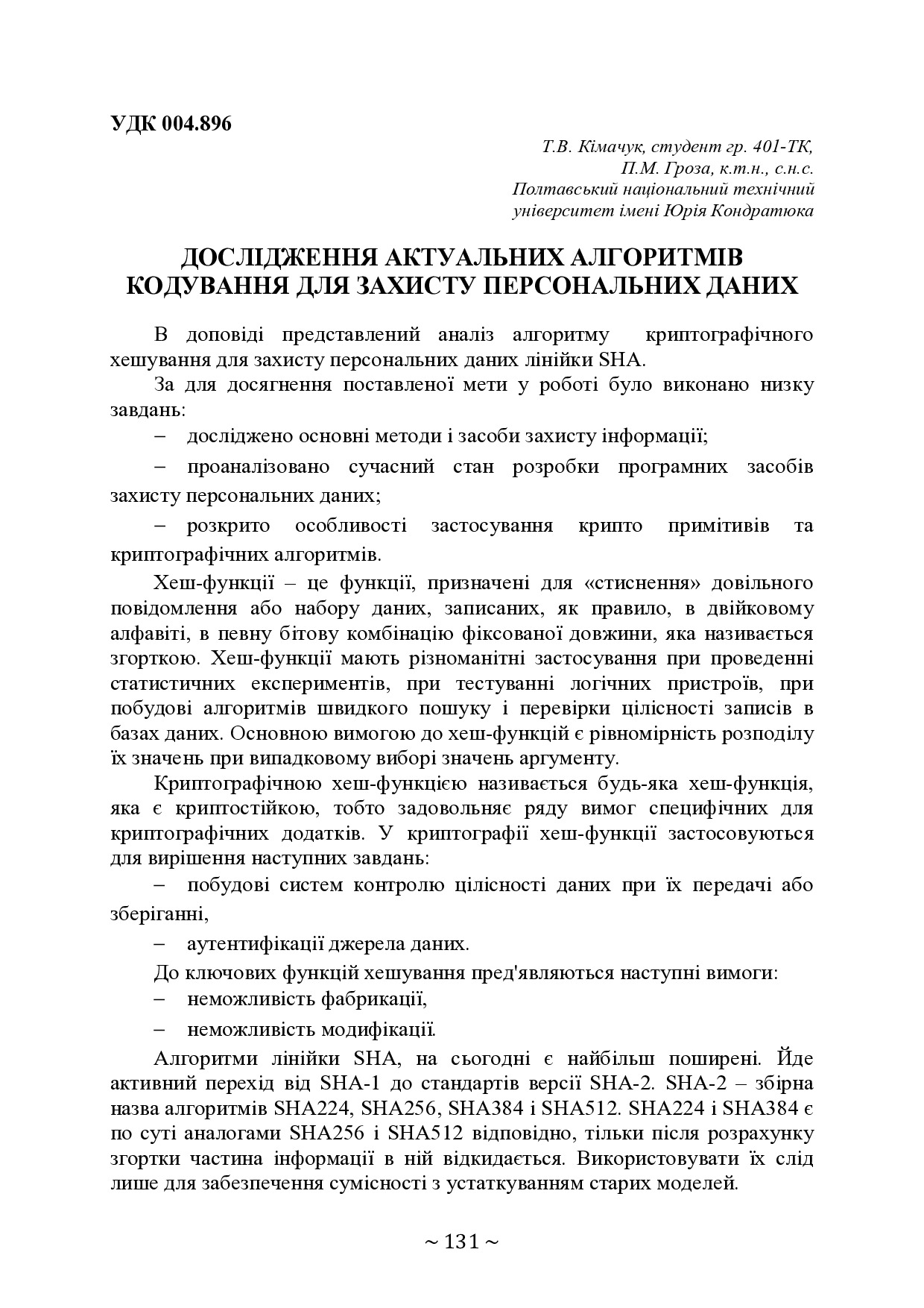 Тези Том 2-132-133