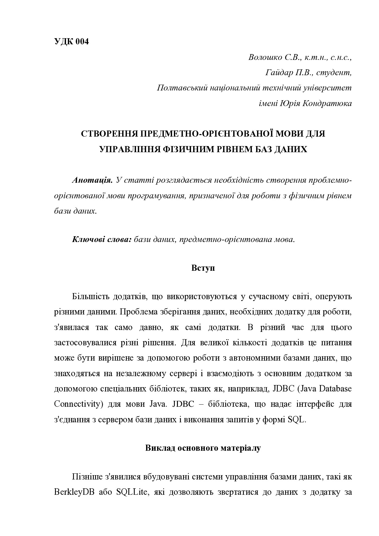 Стаття МІСТ Гайдар