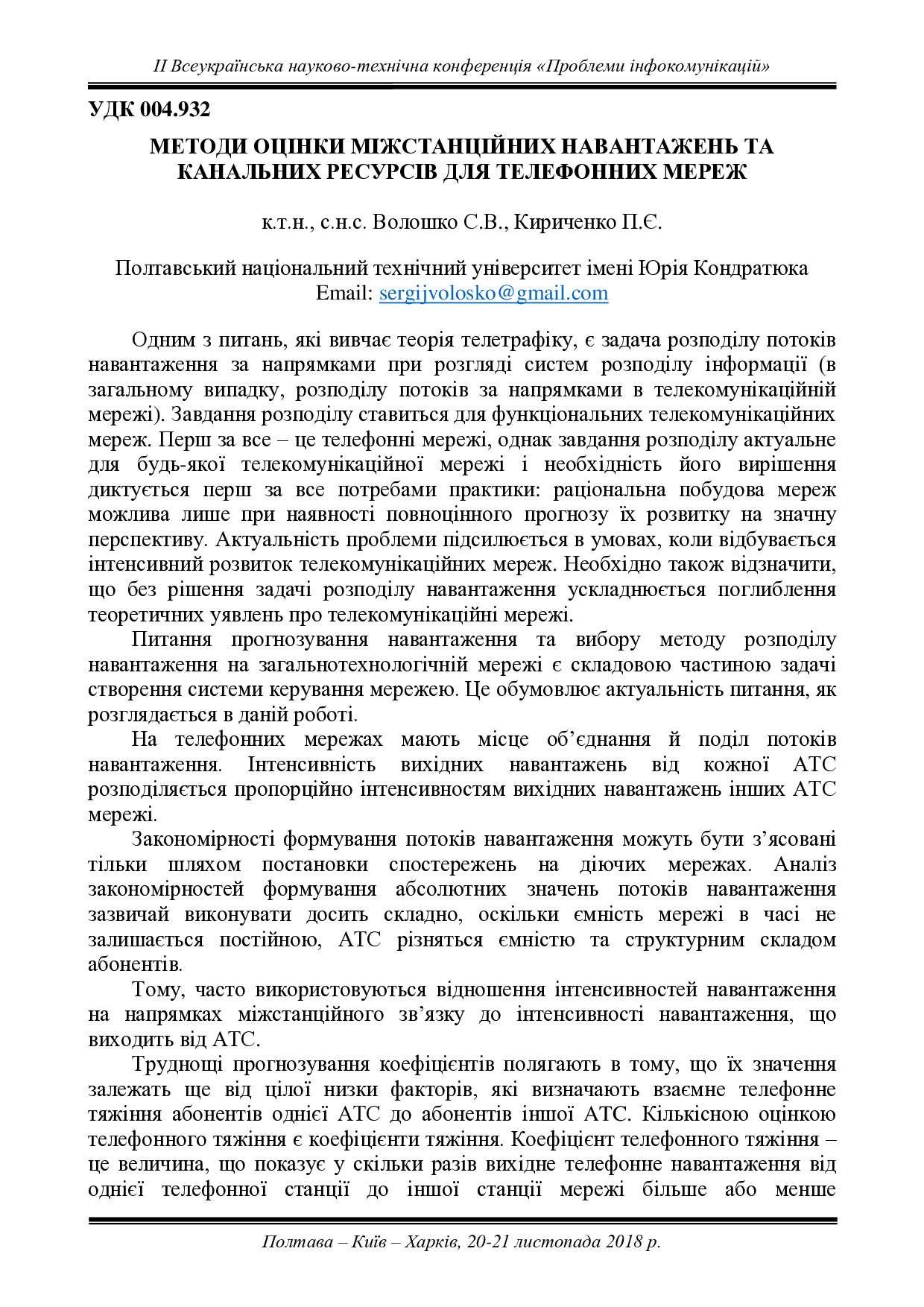 2VNTK_Волошко, Кириченко