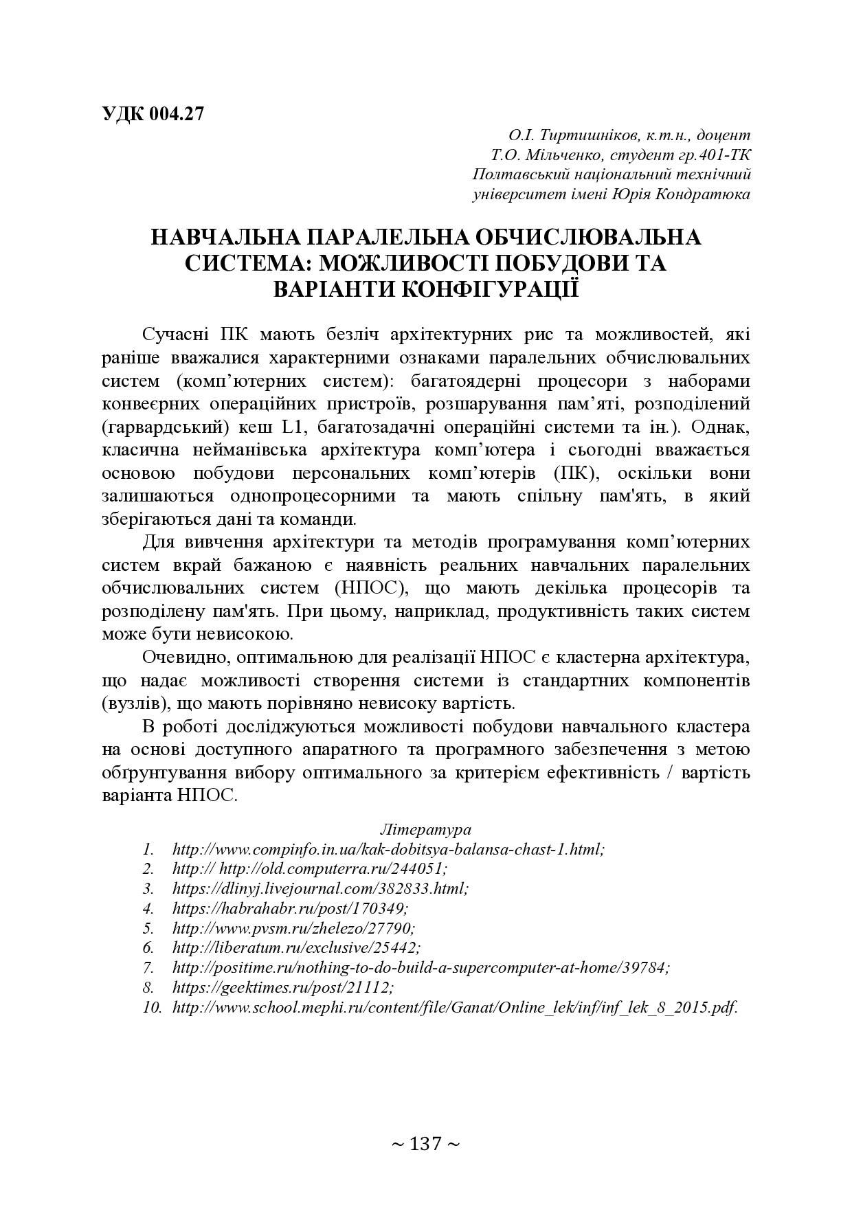 Тези_70_Мільченко_НПОС