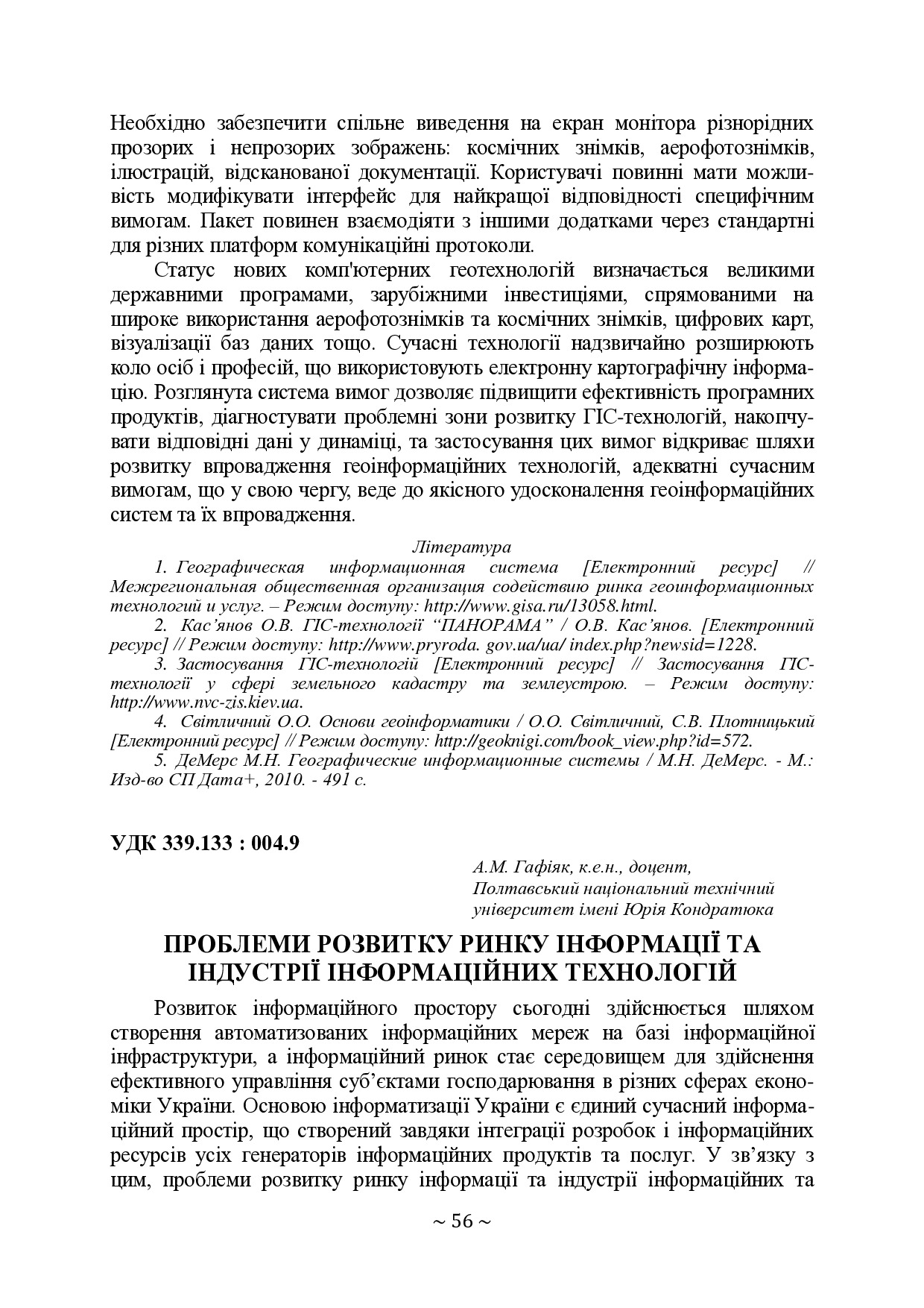 65 конф. Т. 3. с. 56-57