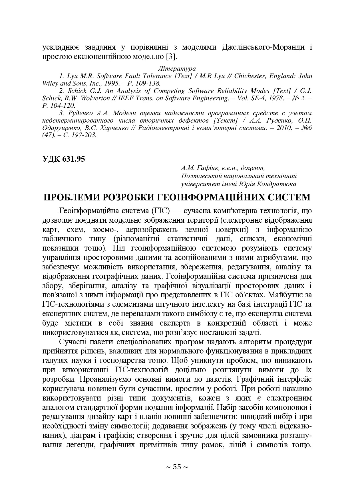 65 конф. Т. 3. с. 55-56