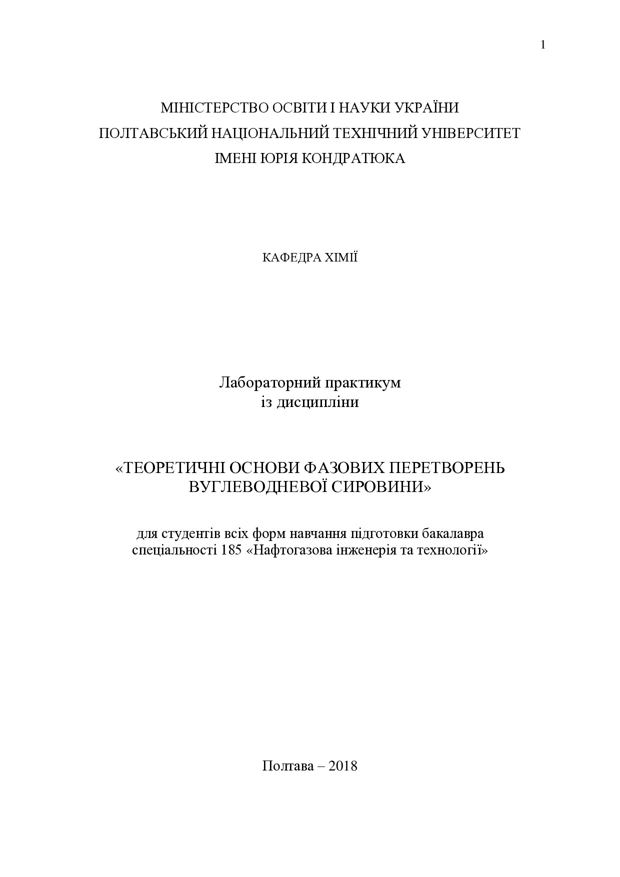 ЛАБОРАТОРНЫЙ ПРАКТИКУМ