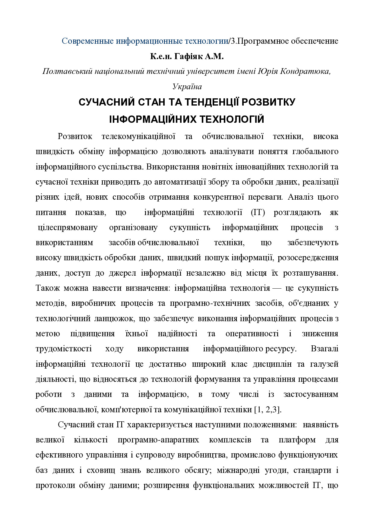 ГАФИЯК