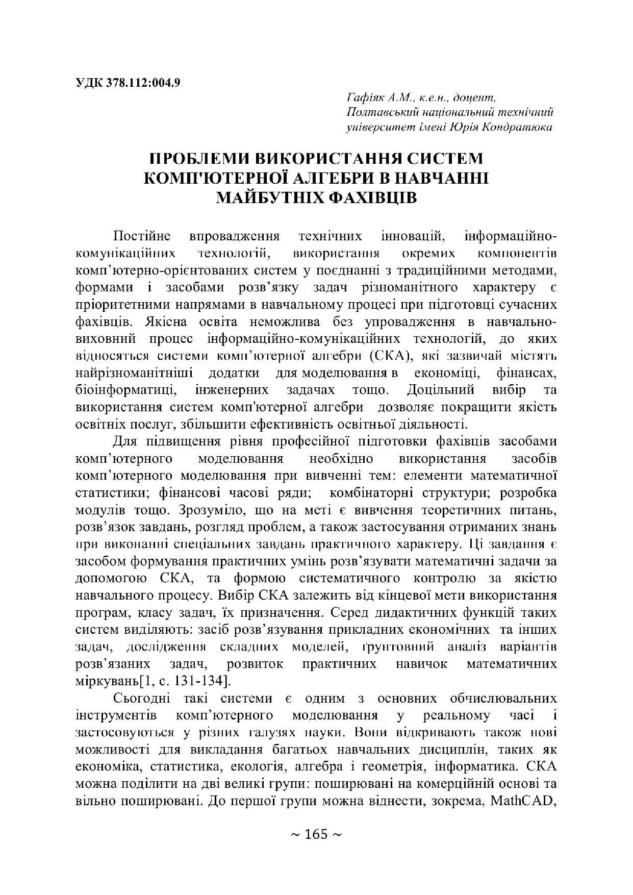 с.165-166, 69 конф., т.2
