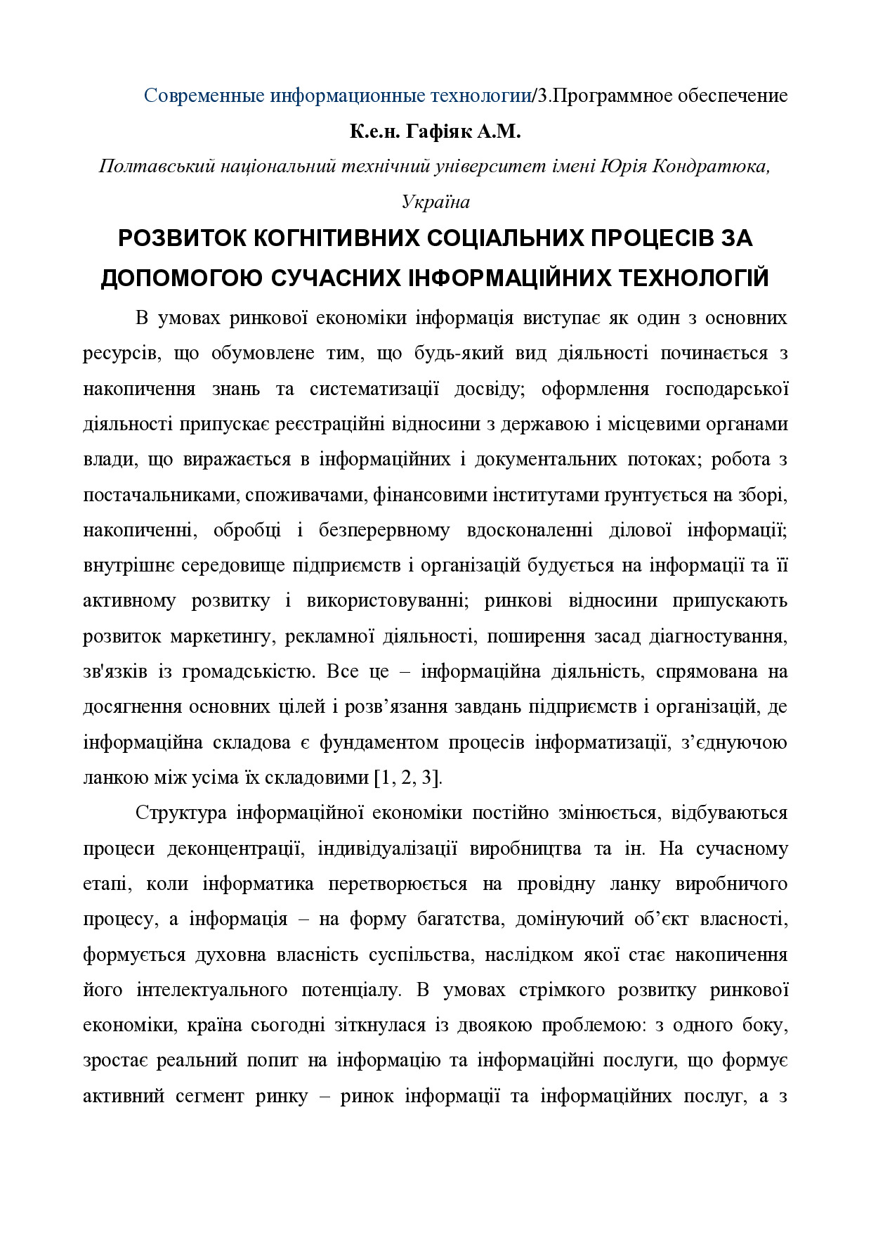 ГАФИЯК
