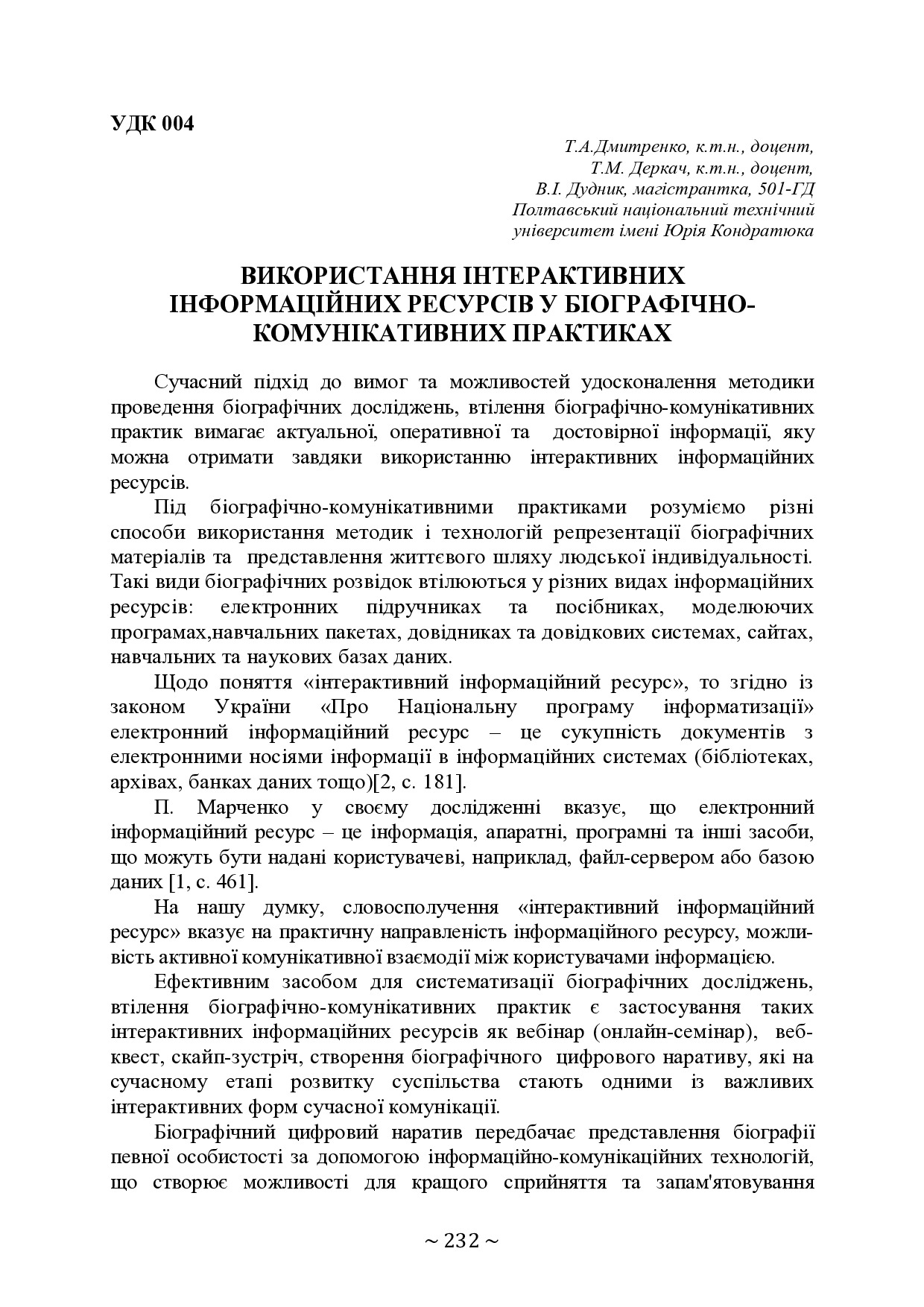 с.232-234