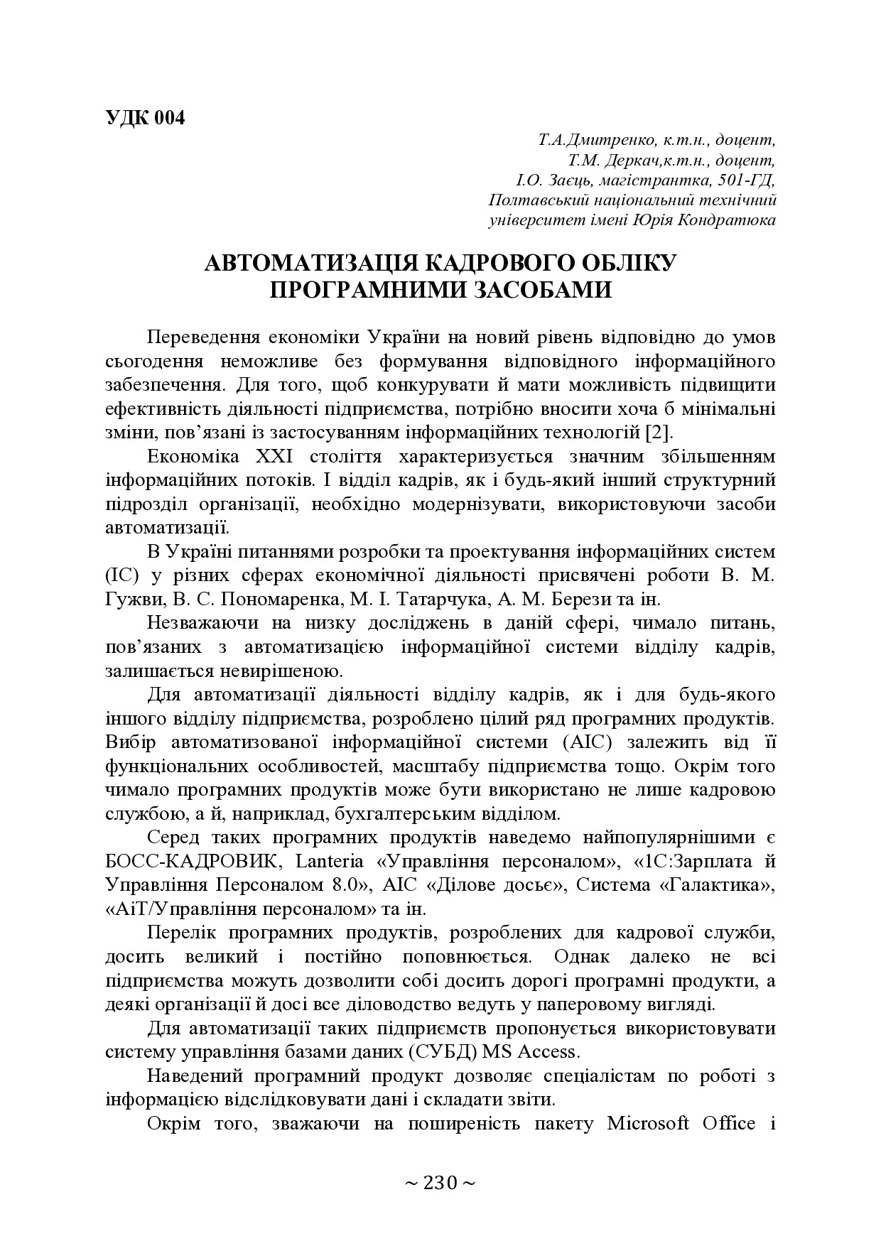 с.230-231