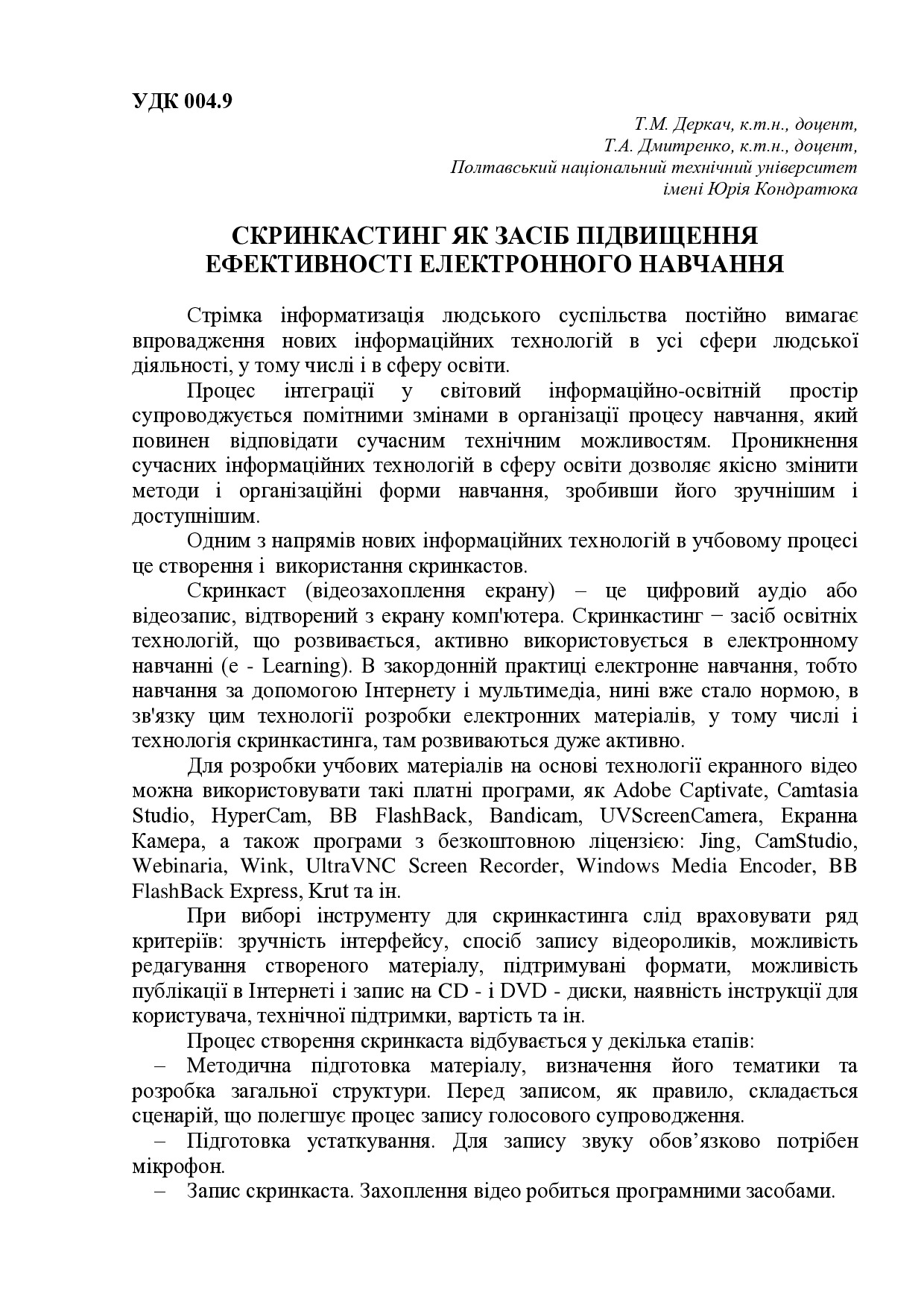 Дмитренко_Деркач2