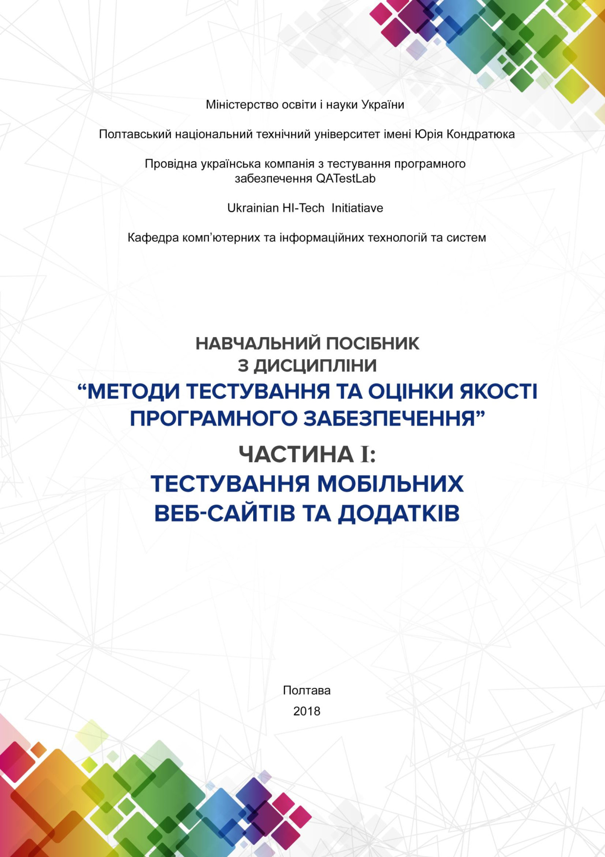 НП МТОЯ ПЗ Mobile 2018