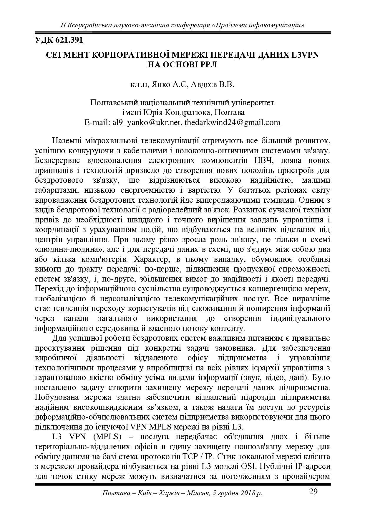 2 Всеукраїнська НТК Проблеми інфокомунікацій-страницы-29-33