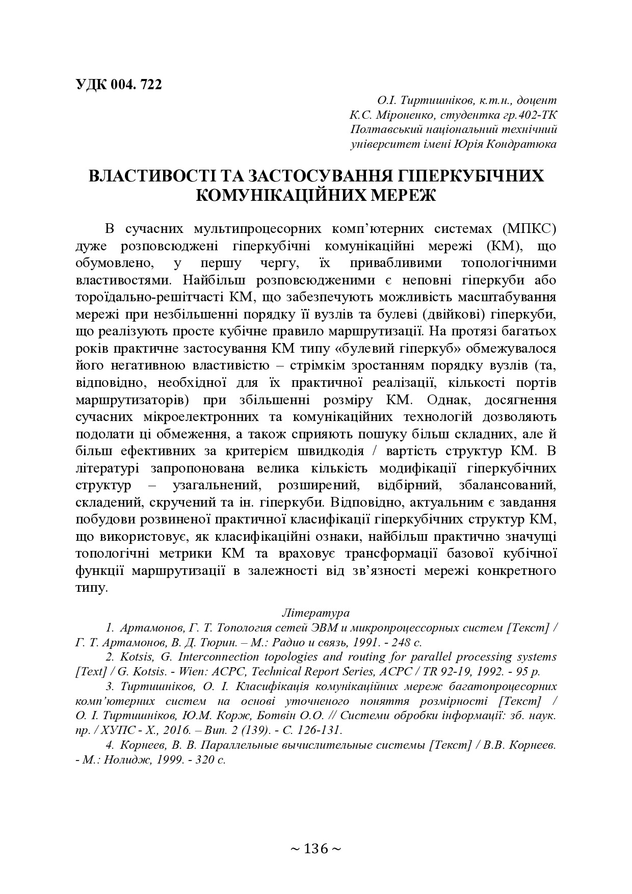 Тези_70_Мироненко_ГК