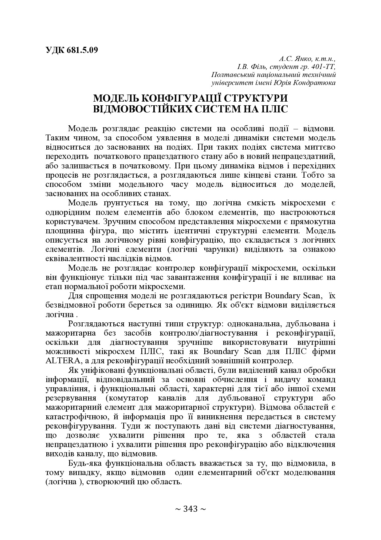 71-а наукова конференція ПолтНТУ 2019-ст.344-345 Філь