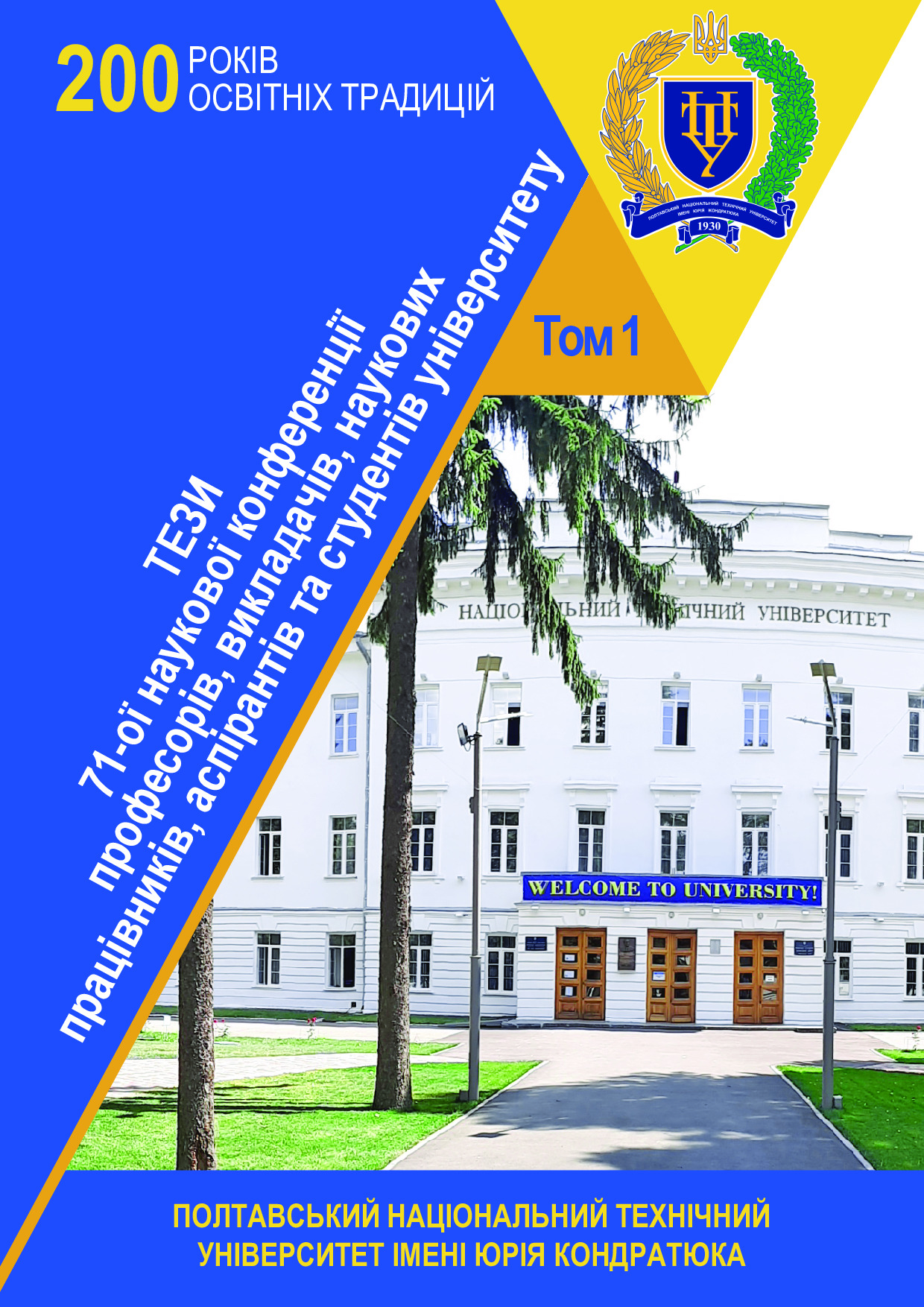 А.М. Гафіяк_А.Г. Бородай