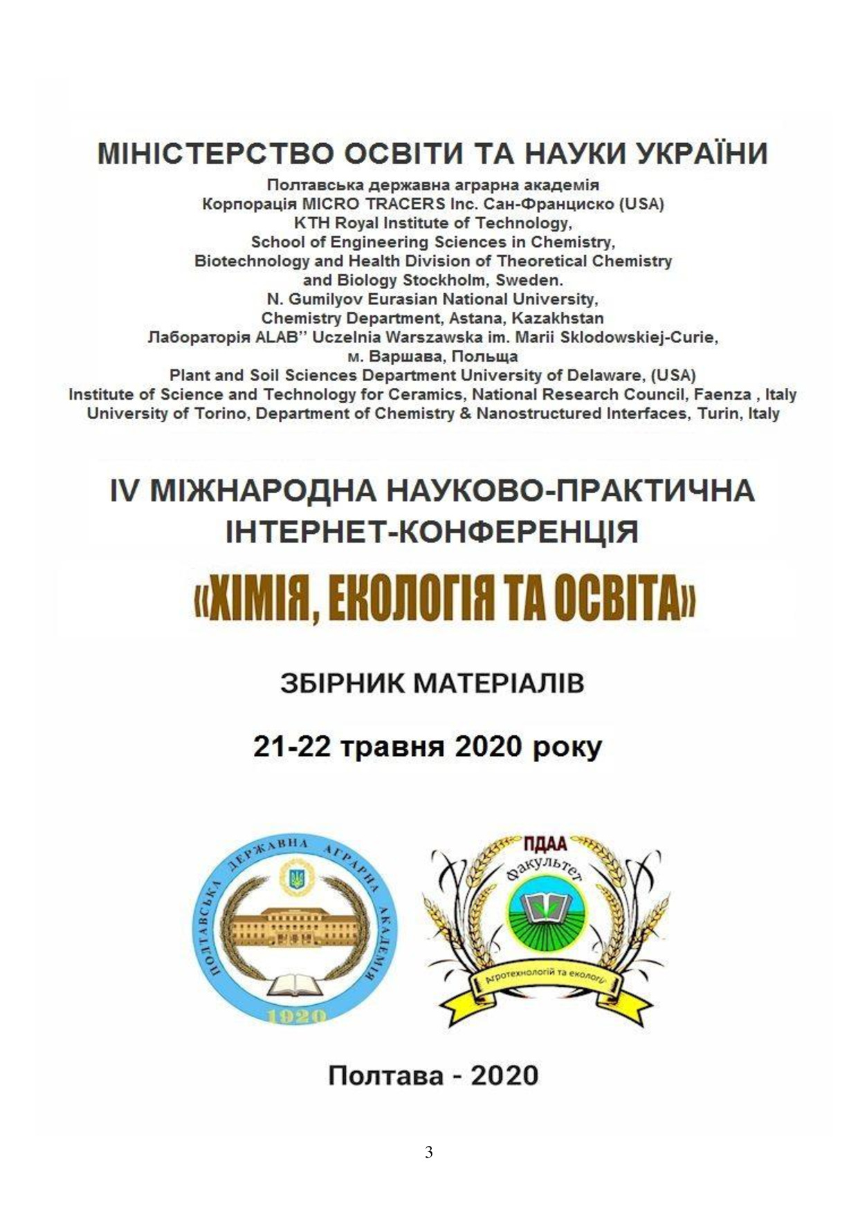 ІV  МНПК_71