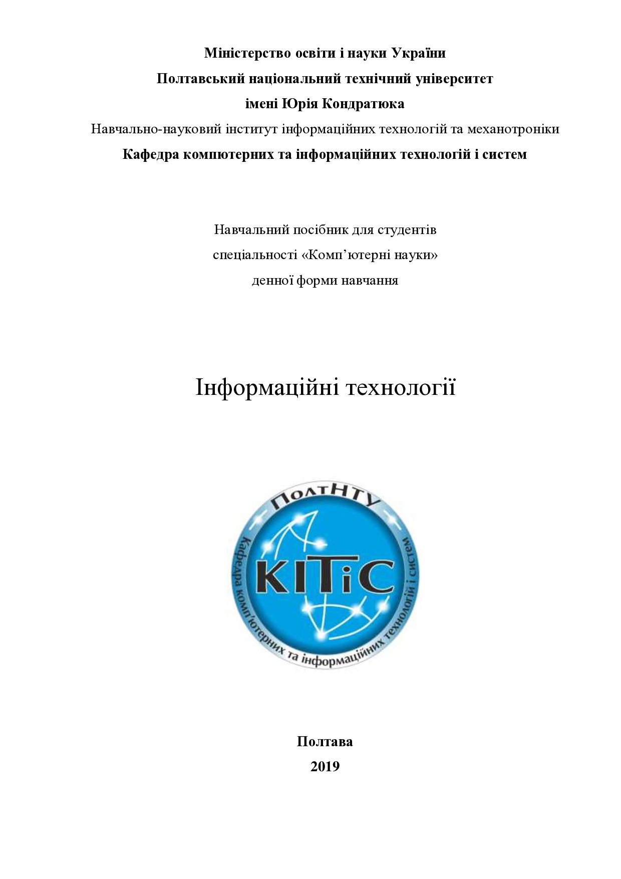 ІТ Навч посібник-коротко
