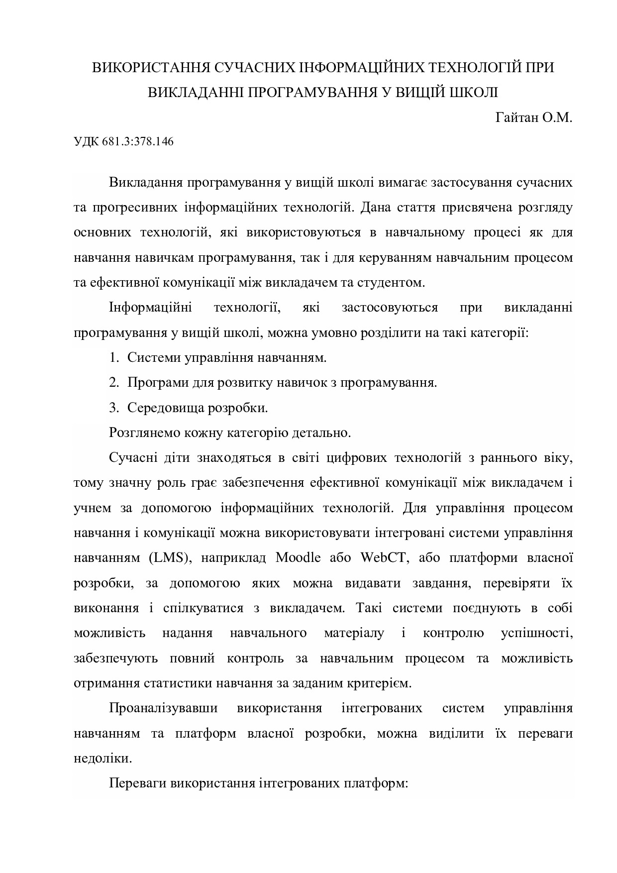 Стаття Гайтан