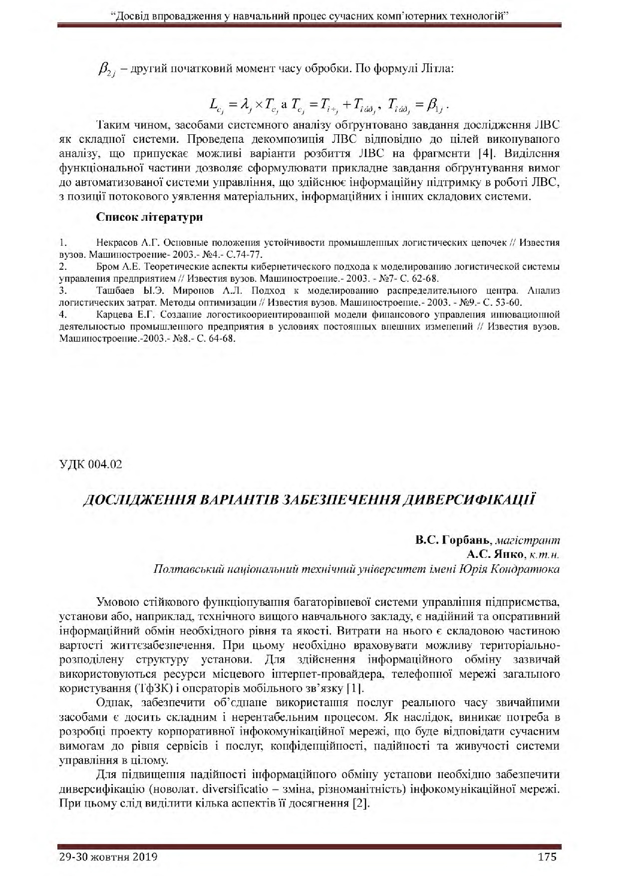 Збірник_статтей_осінь_2019 остаточний-179-180