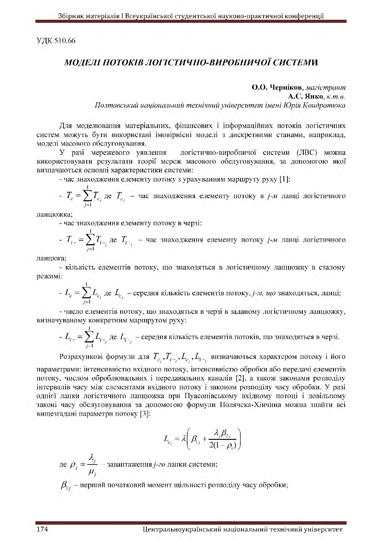 Збірник_статтей_осінь_2019 остаточний-страницы-178-179