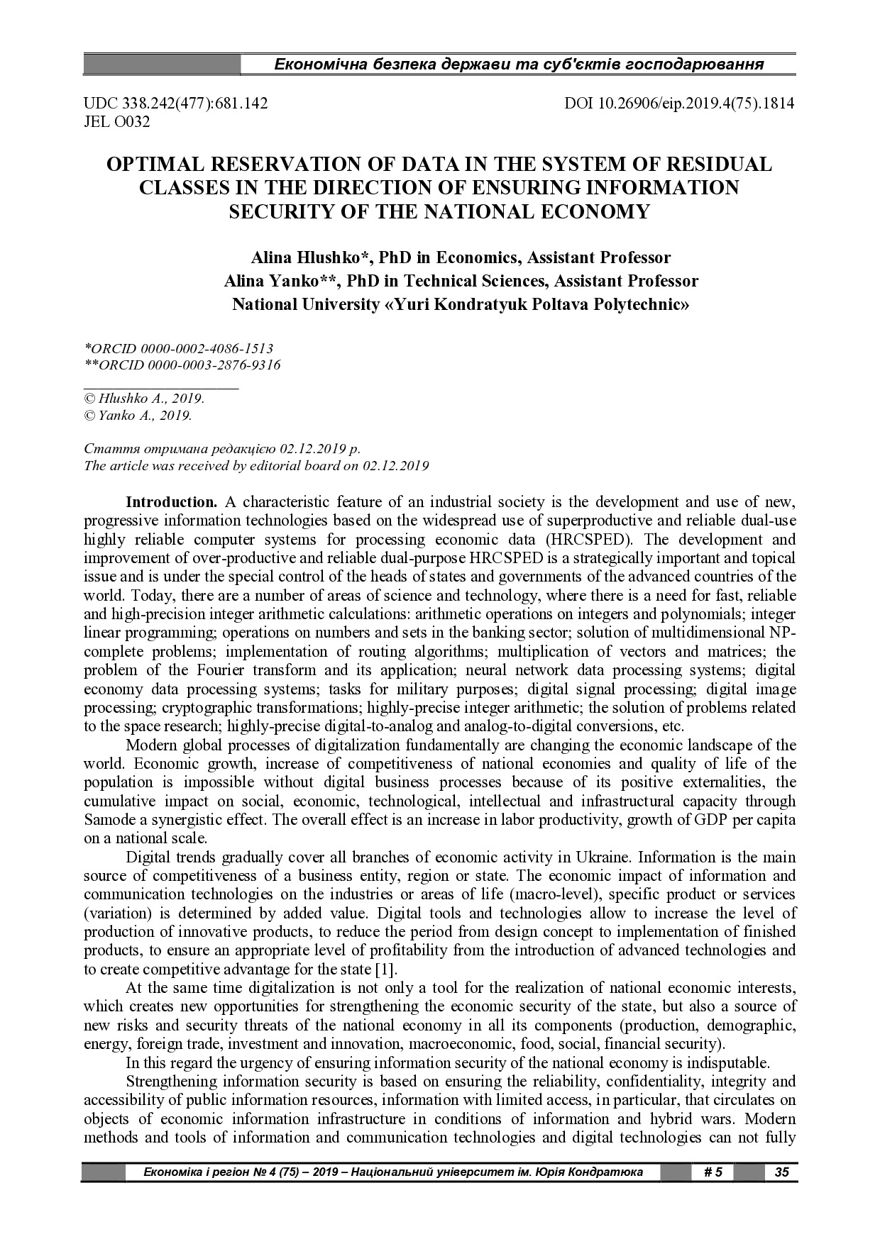 ЕіР 2019_4(75)_Глушко_Янко