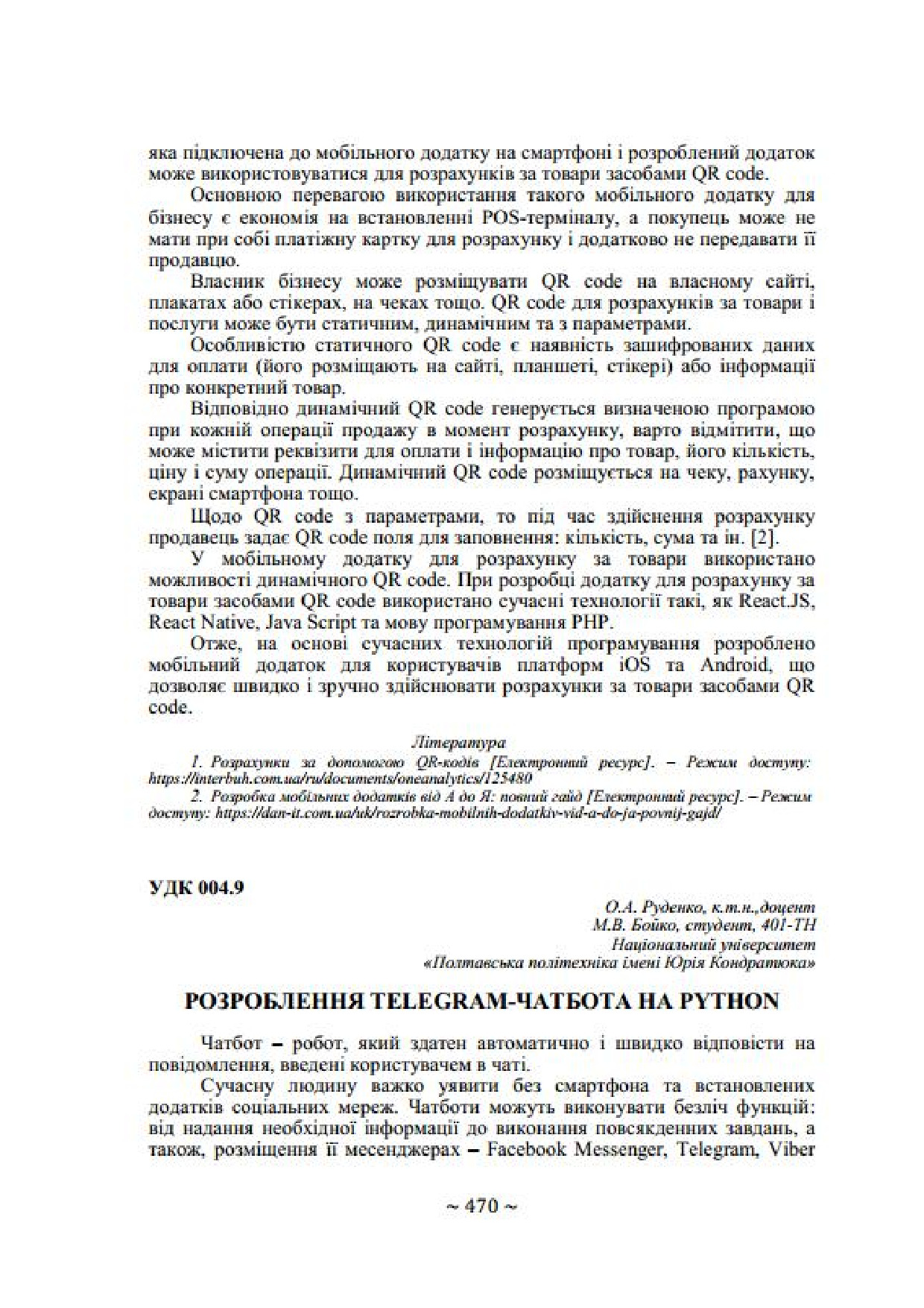 Тези 73 конференція Руденко Бойко