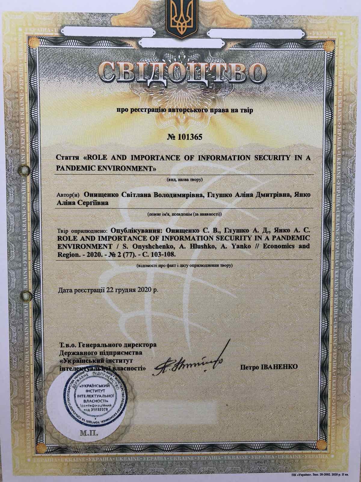 Свідотство на твір №101365