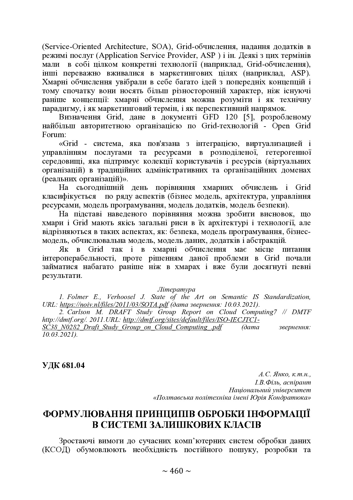 73-кон Тези ПолНТУ 2021-461-463