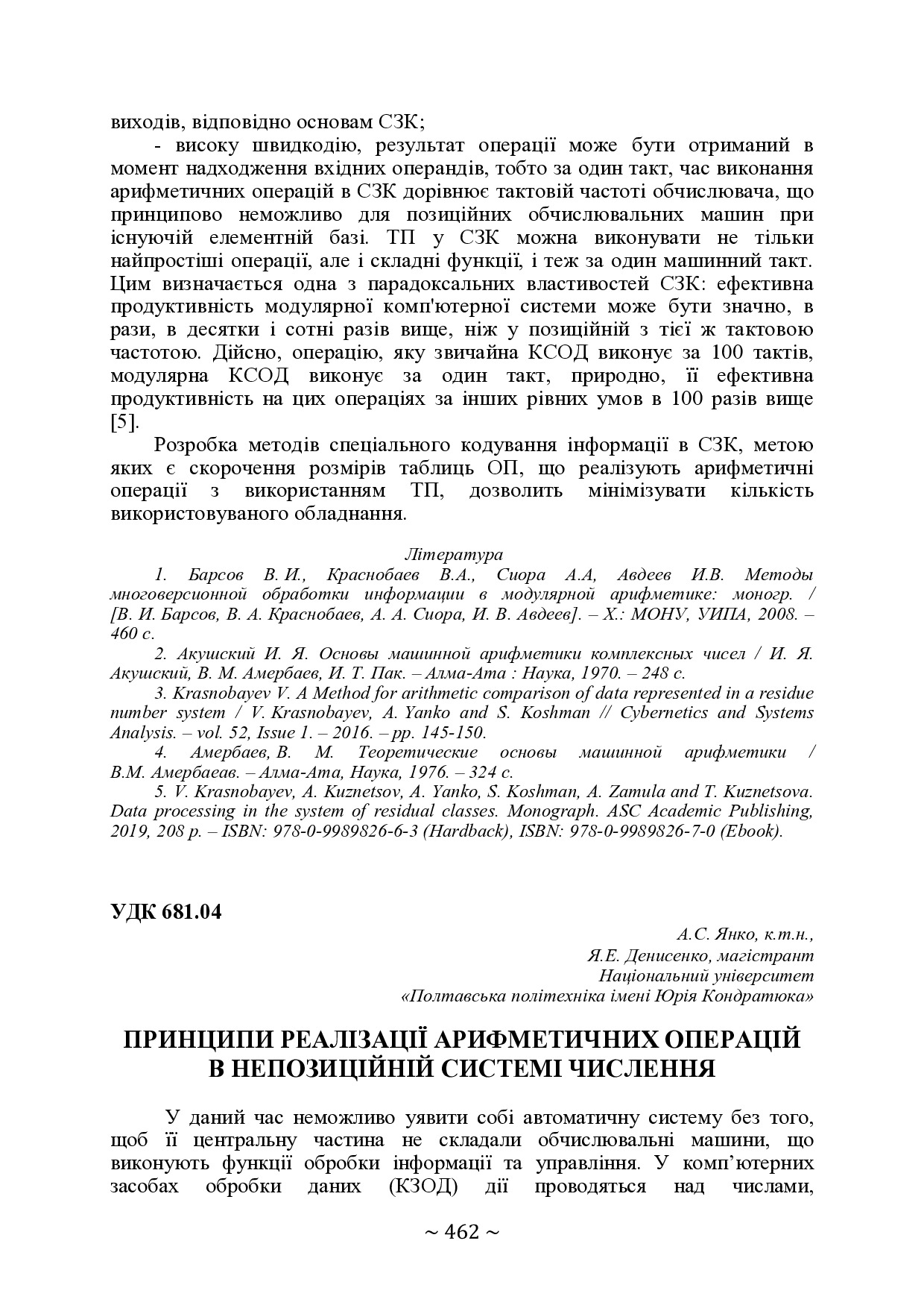 73-кон Тези ПолНТУ 2021-463-465