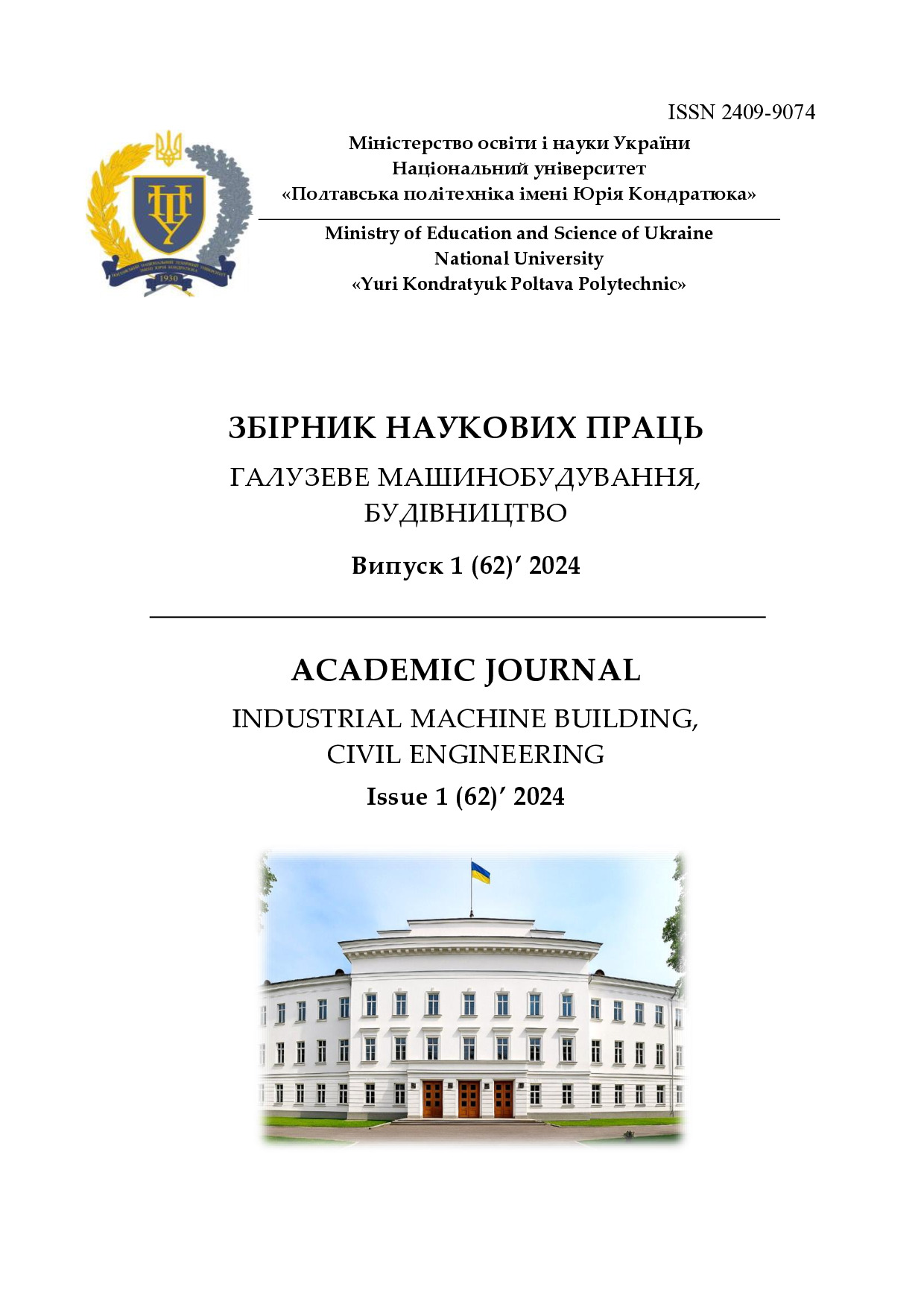 збірник наукових праць