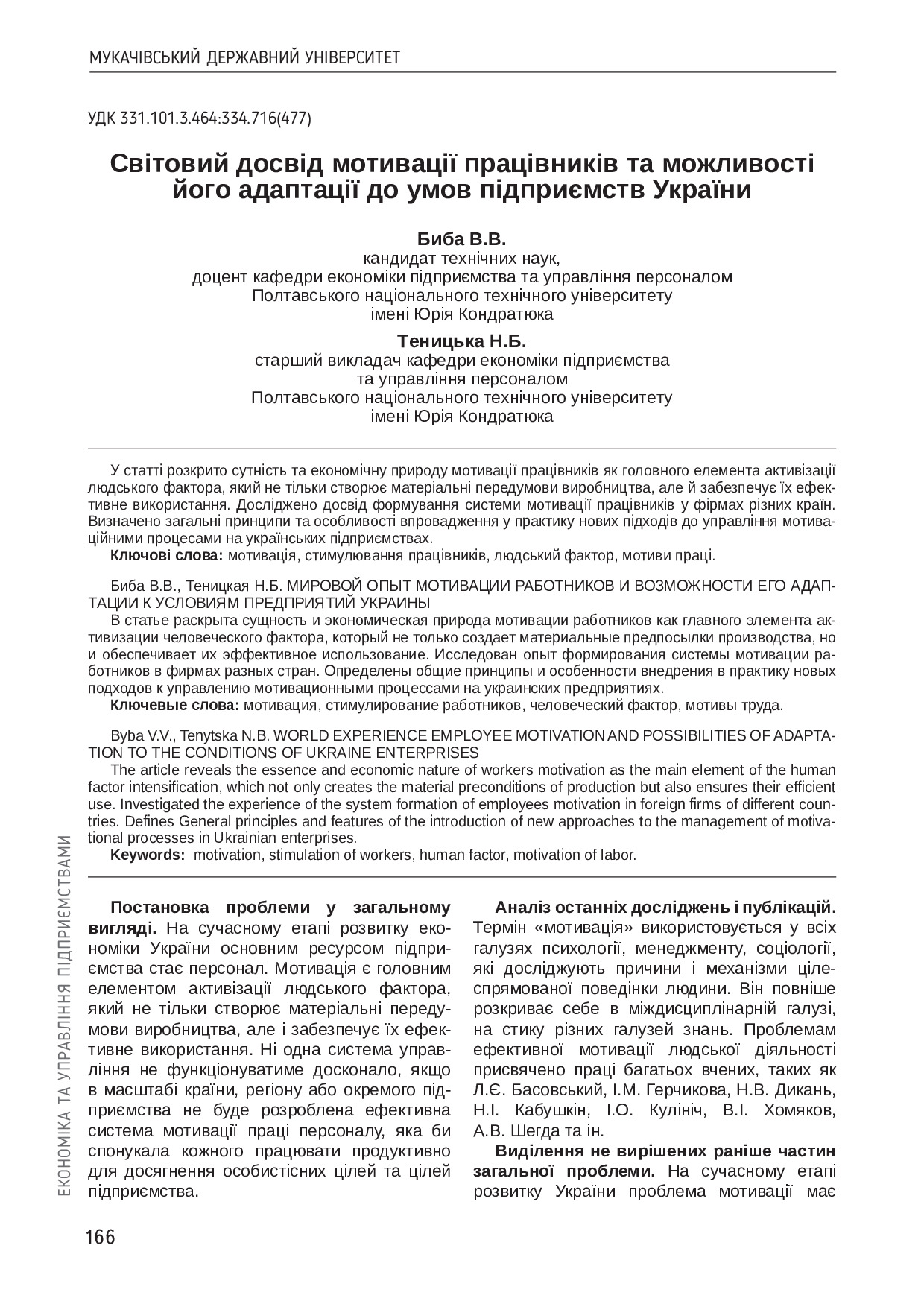 Стаття Биба, Теницька