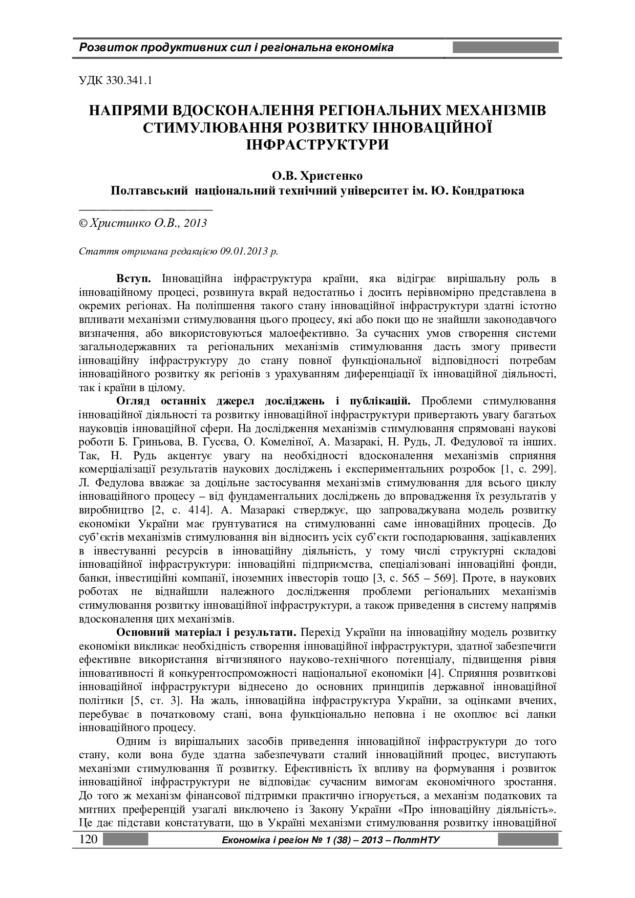 econrig_2013_1_21_Христенко