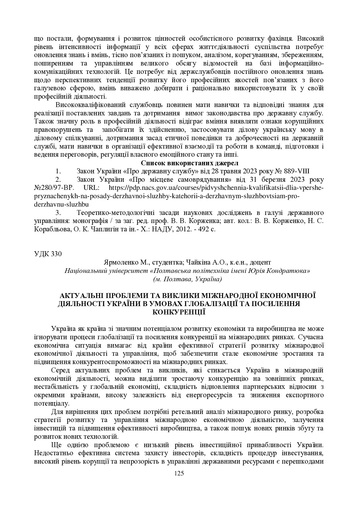 zbirnik 15 червня 2023-125-127