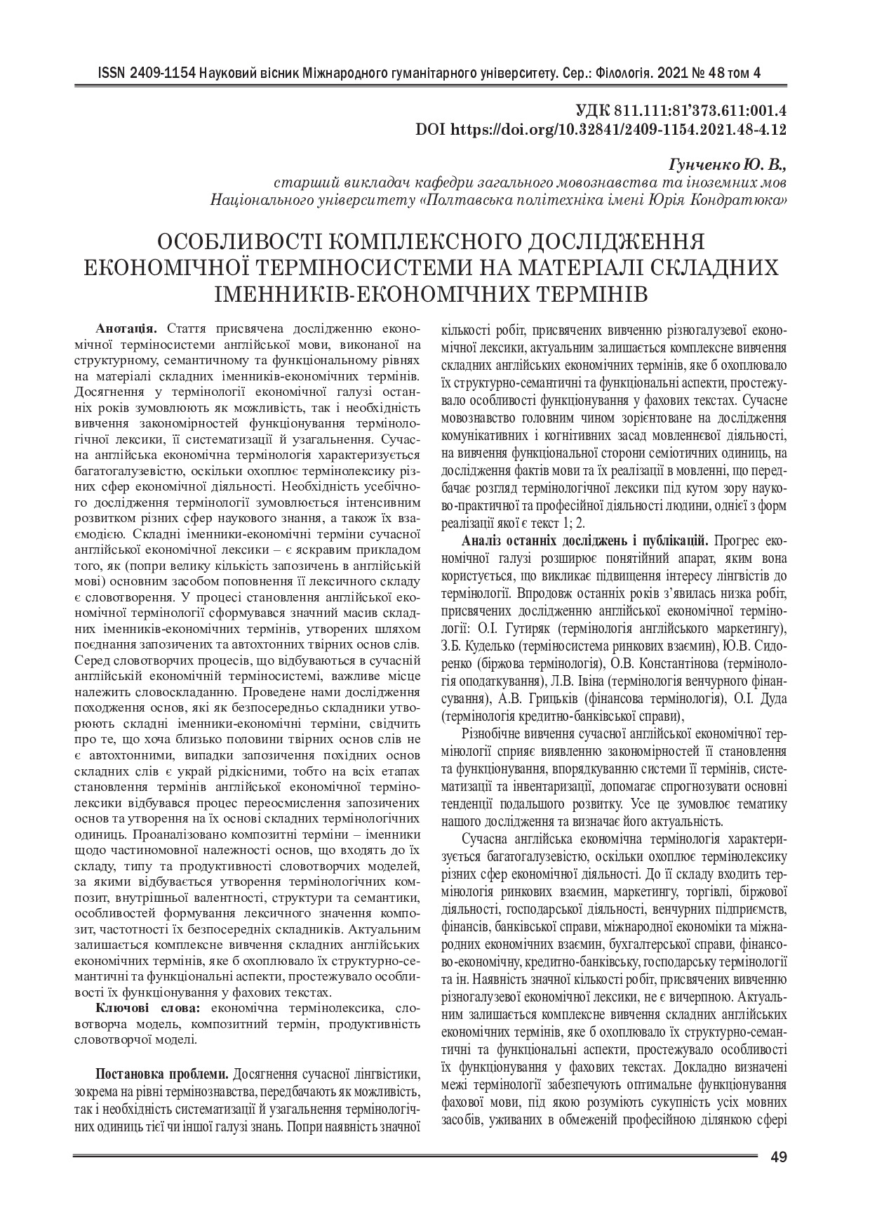 НВ МГУ_Гунч_49-51