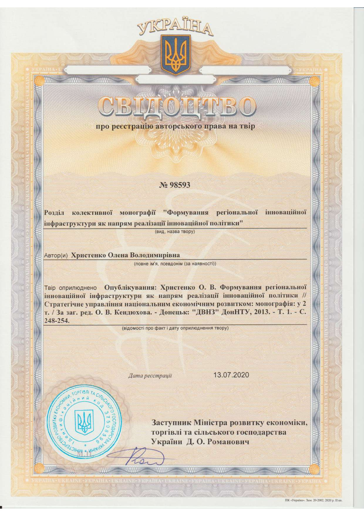 98593 Христенко