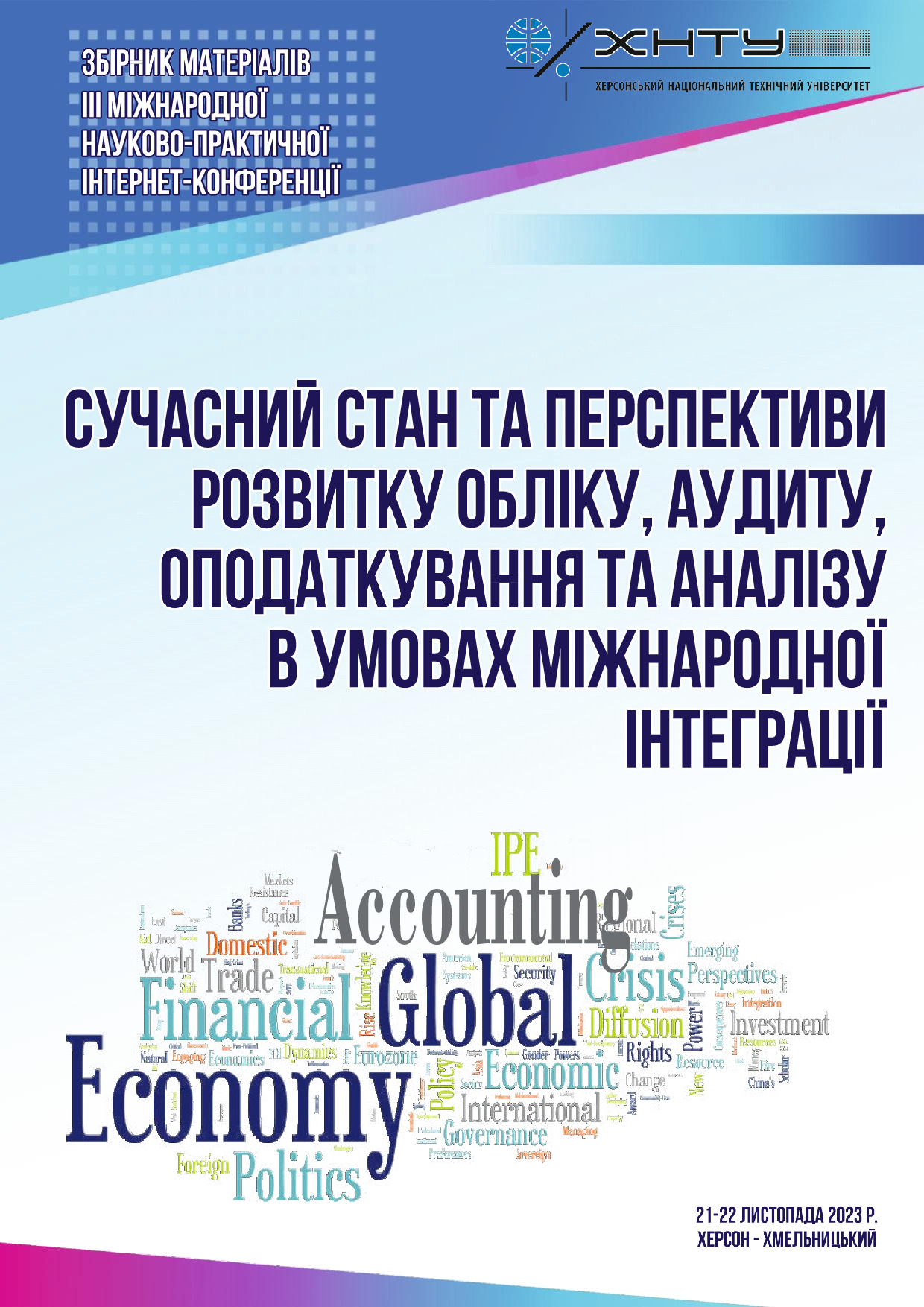 Васильченко Халімон тези 2023