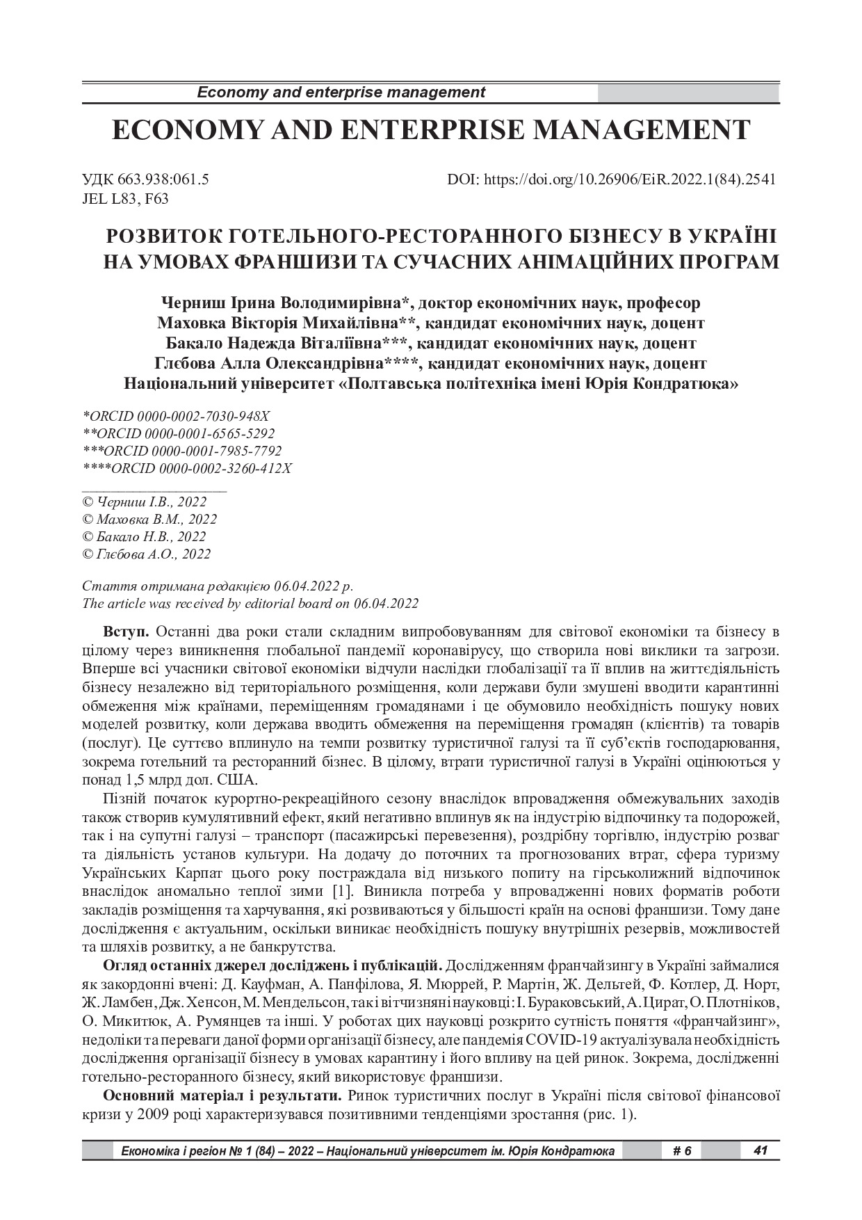 ЕіР 1_84_2022-41-49