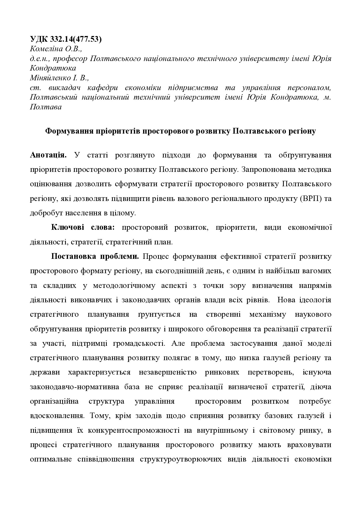 Пріоритети просторового розвитку Полтавського регіону1