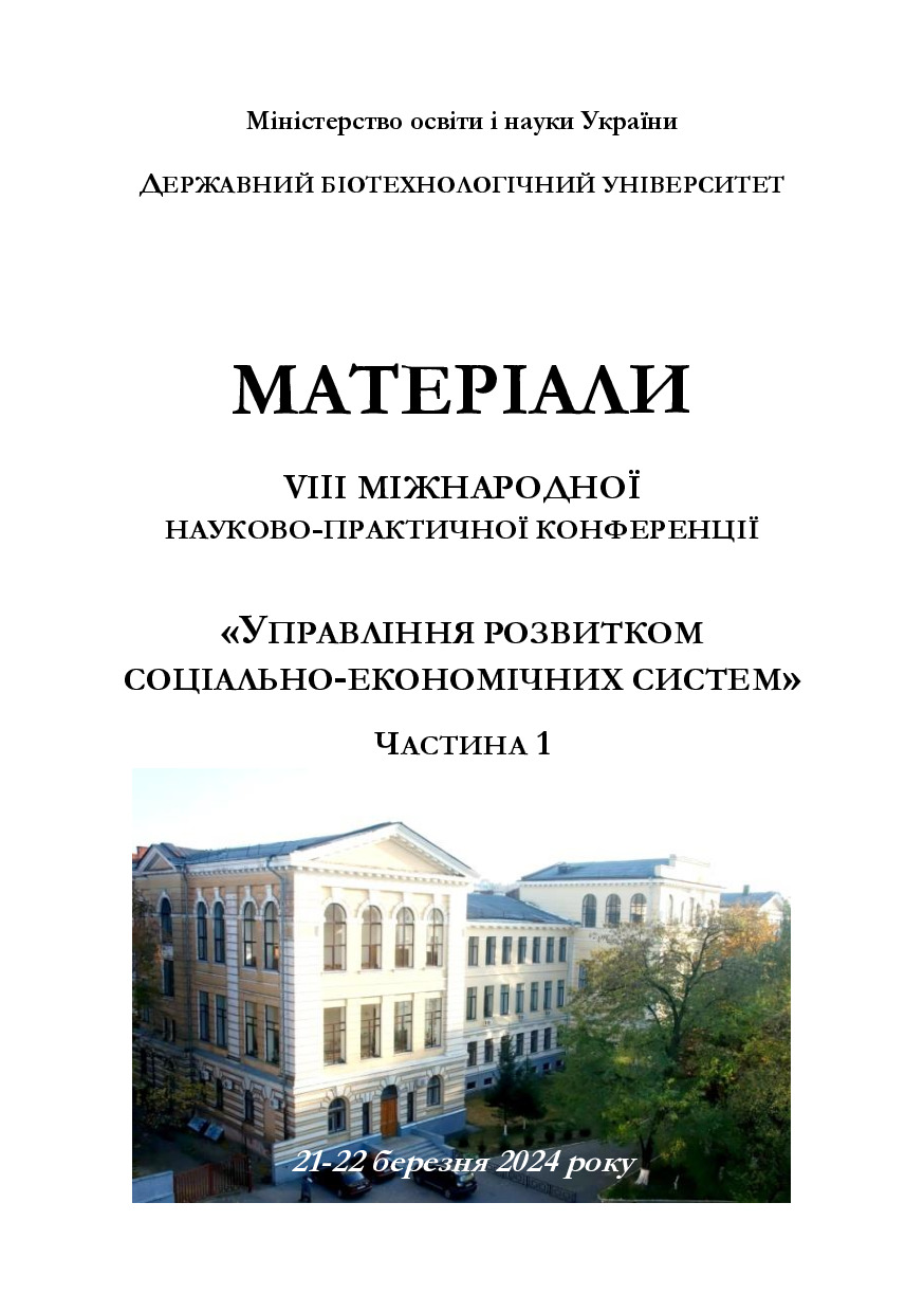Васильченко_конф Харків ДБТУ 2024