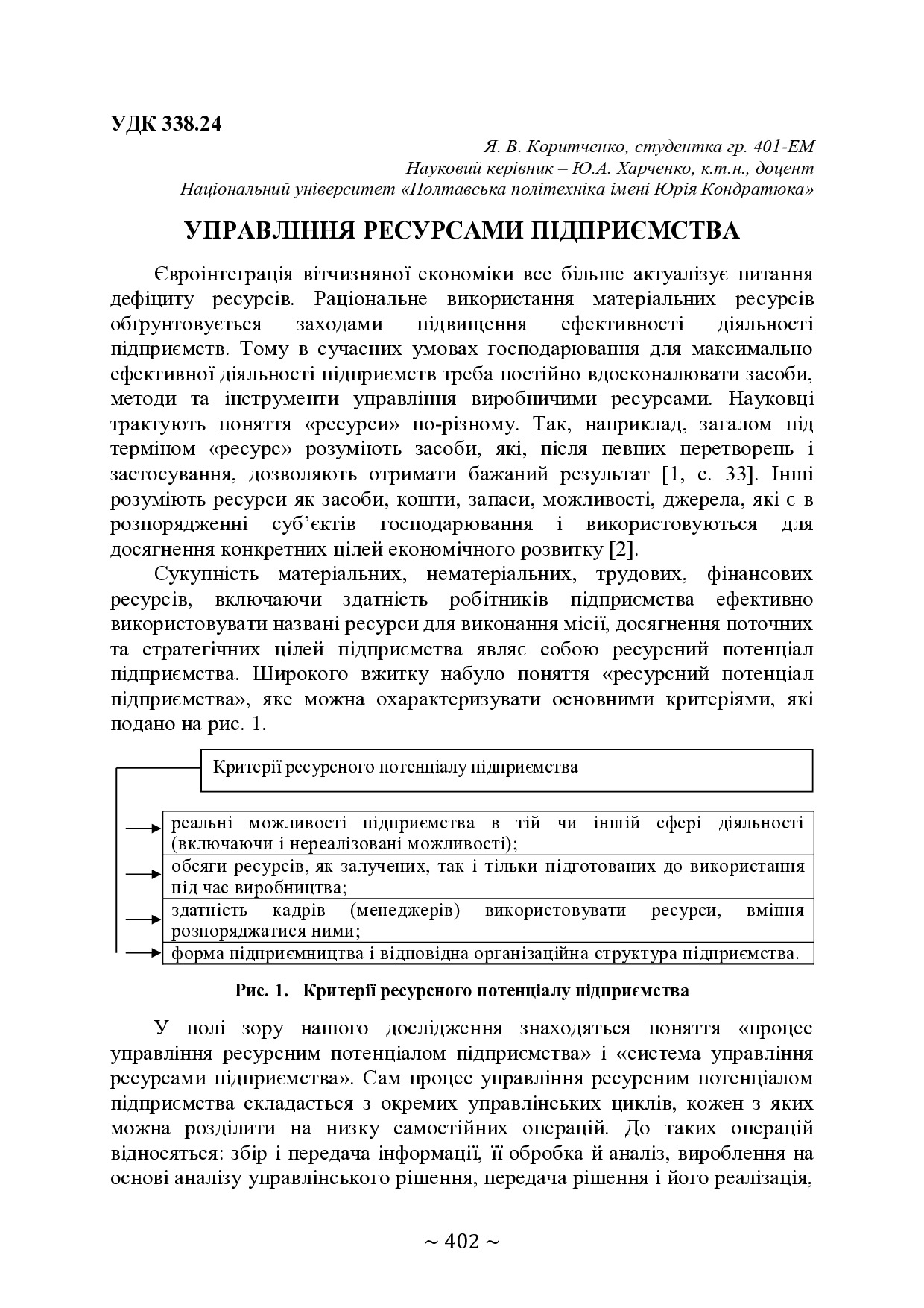 74-та конф Т.1-403-404