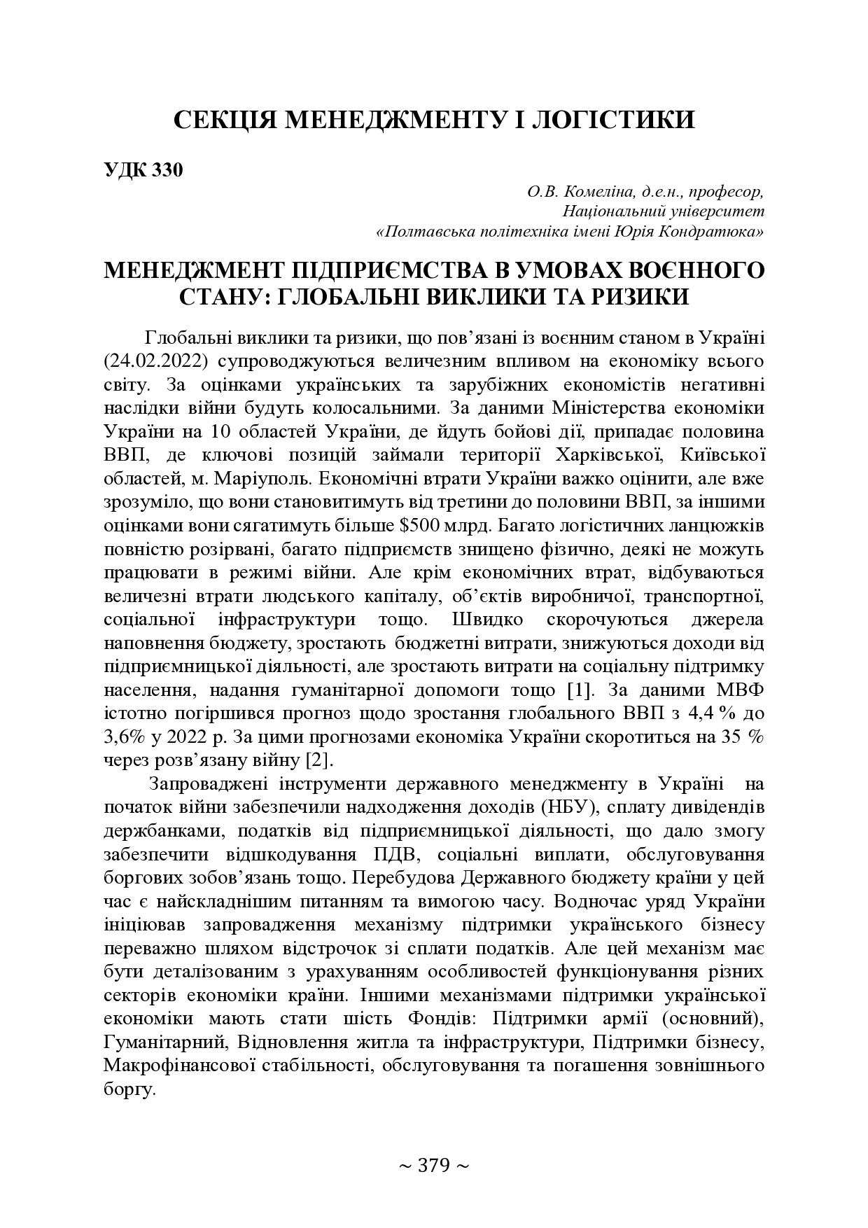 74-та конф Т.1-380-381