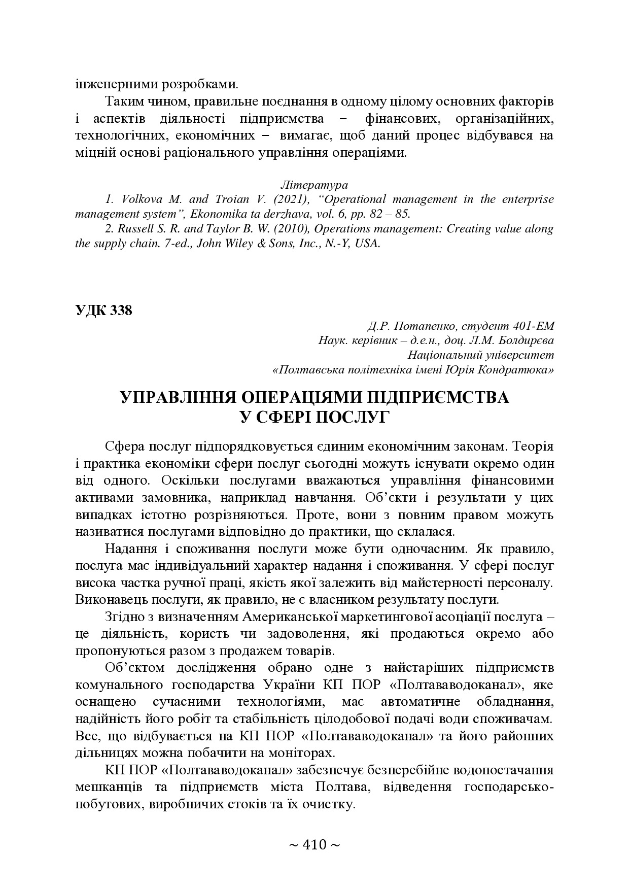 74-та конф Т.1-411-413