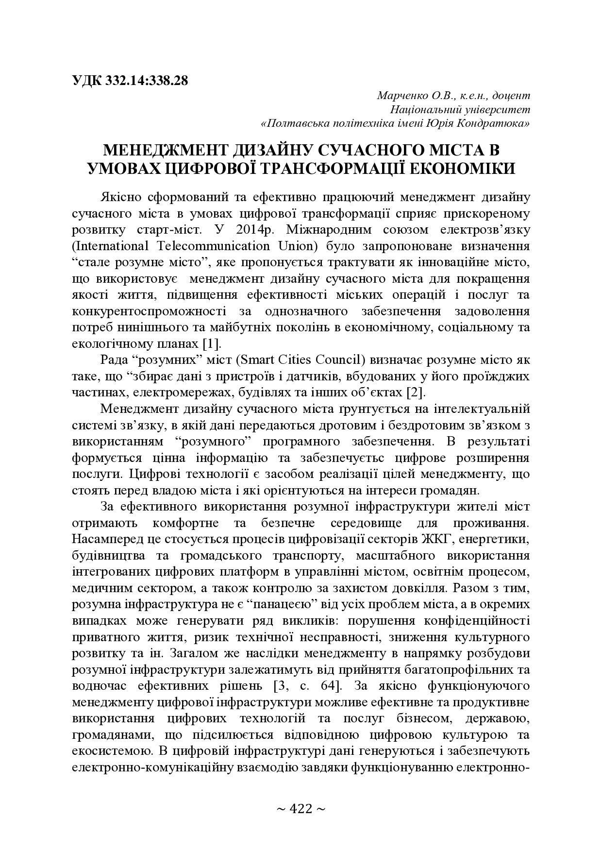 74-та конф Т.1-423-424